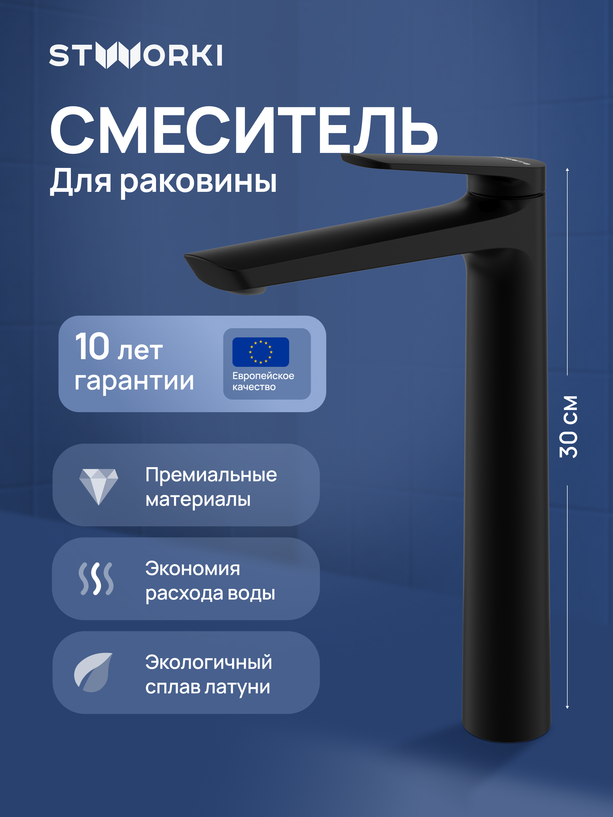 Смеситель для раковины STWORKI Вирклунд S05020BK матовый черный