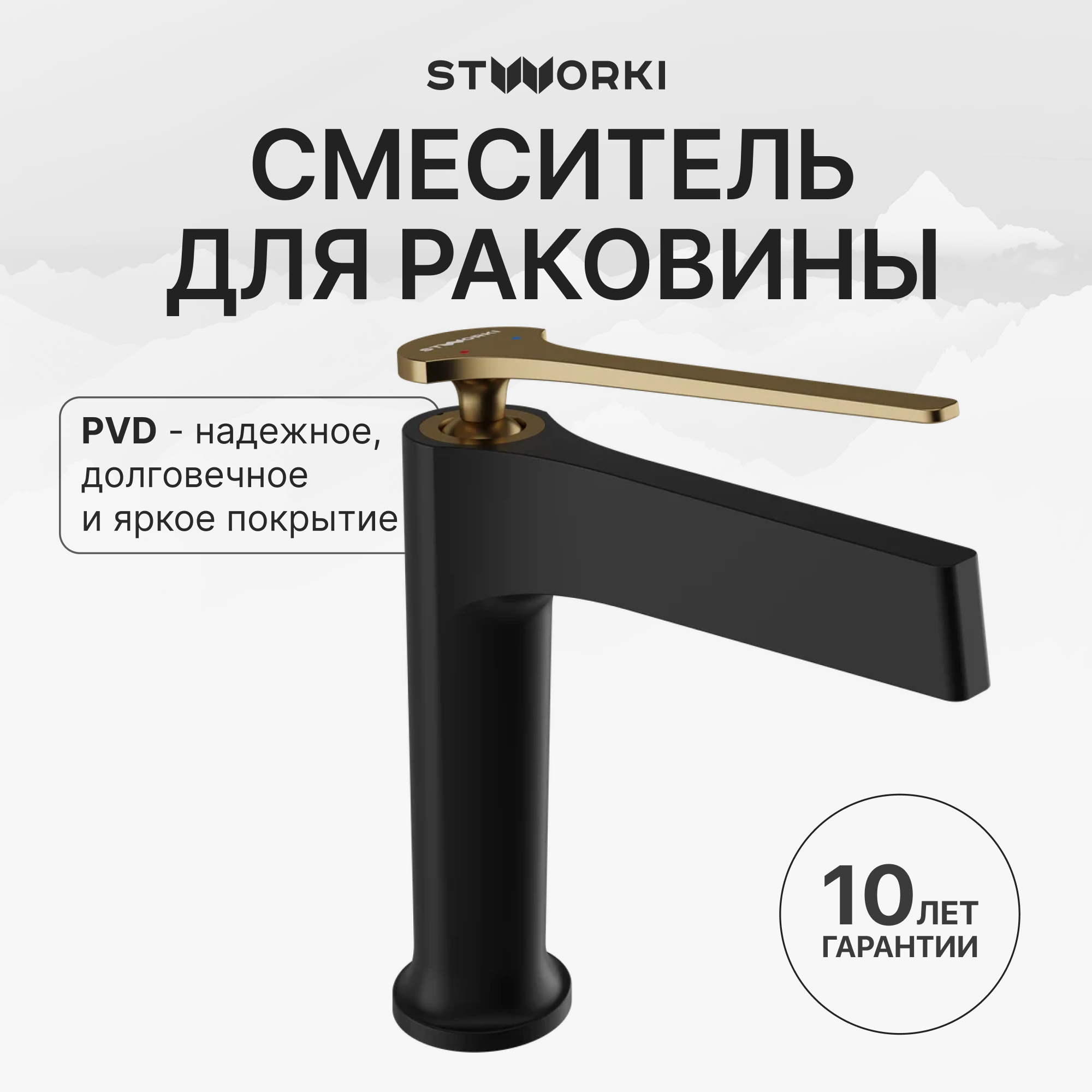 Смеситель для раковины STWORKI Аулум S06010BG матовый черный, матовое золото