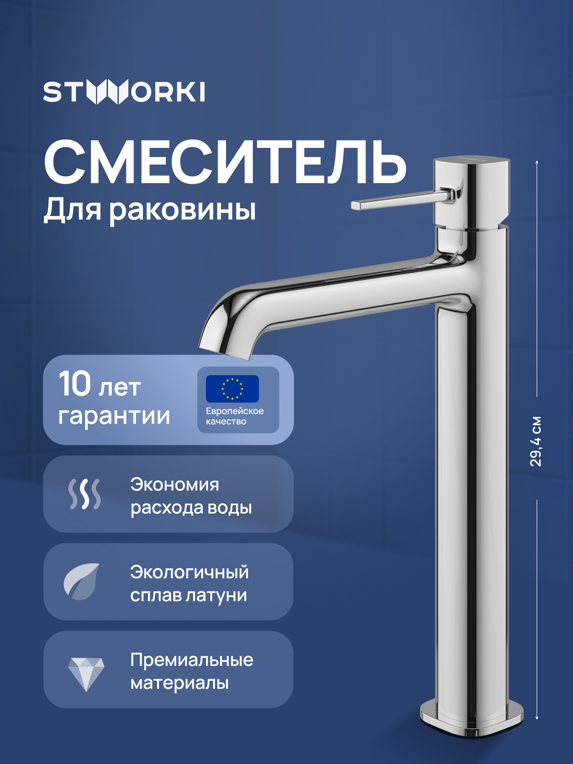 Смеситель для раковины STWORKI Эстерсунд S31020CR хром