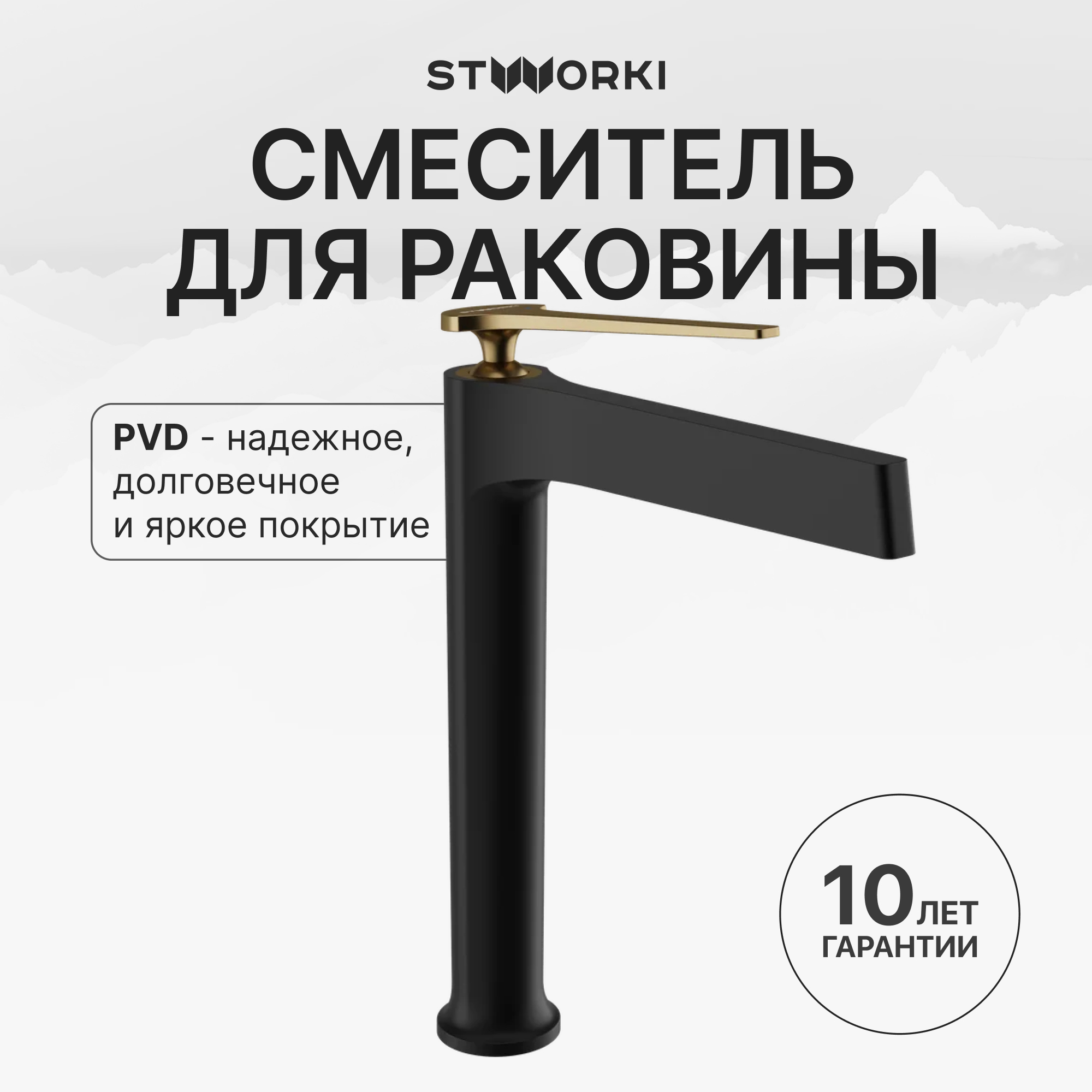 Смеситель для раковины STWORKI Аулум S06020BG матовый черный, матовое золото