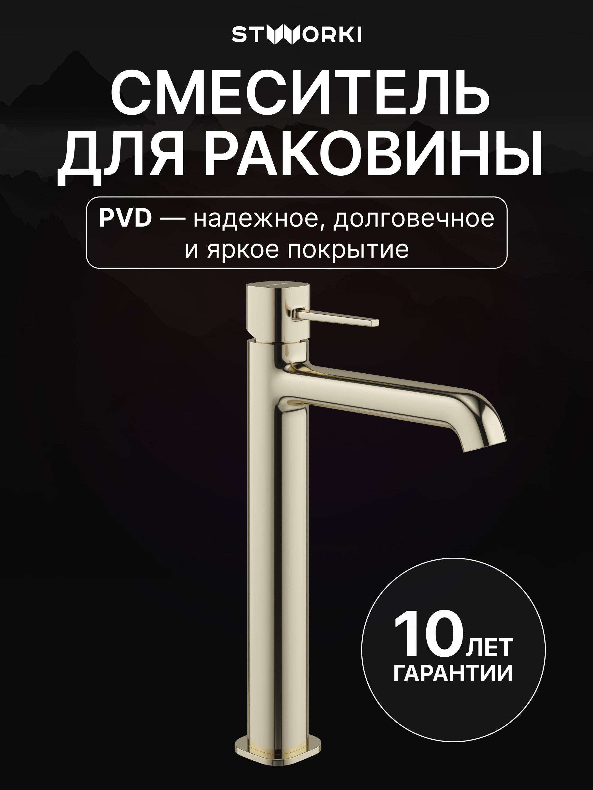 Смеситель для раковины STWORKI Эстерсунд S31020GG глянцевое золото