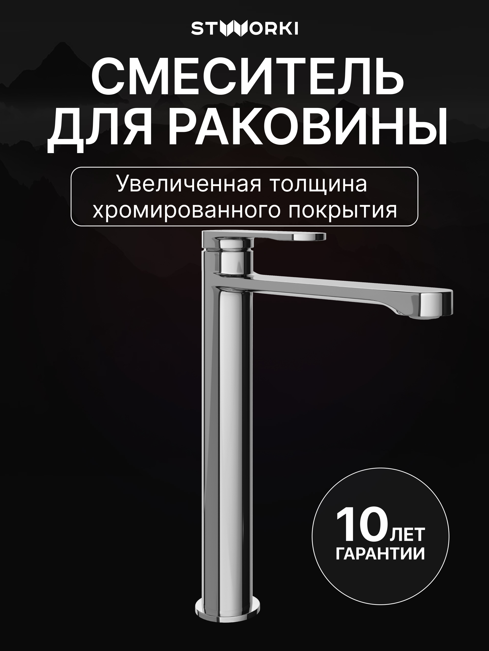 Смеситель для раковины STWORKI Ноттвиль S34020CR хром