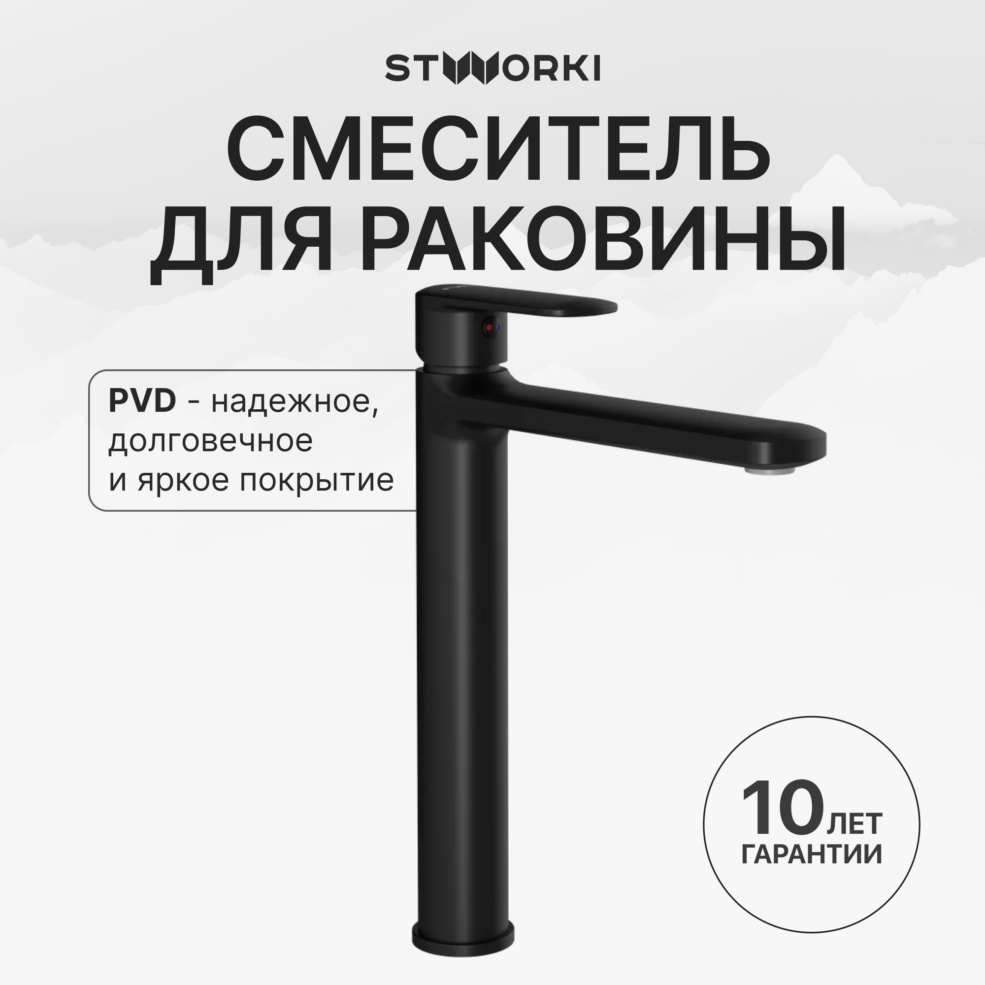 Смеситель для раковины STWORKI Хадстен S17020BK матовый черный