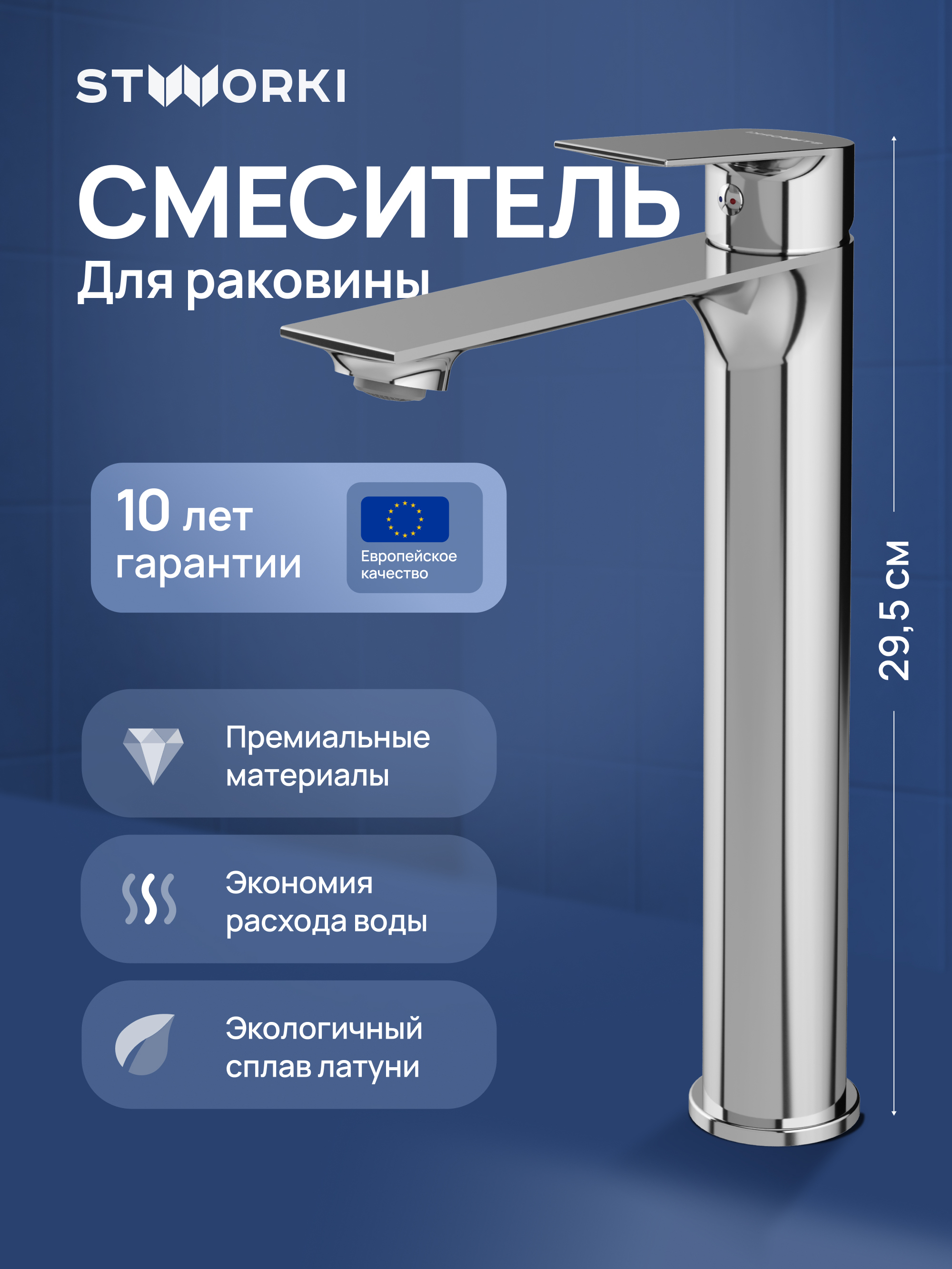 Смеситель для раковины STWORKI Рандерс S19020CR хром