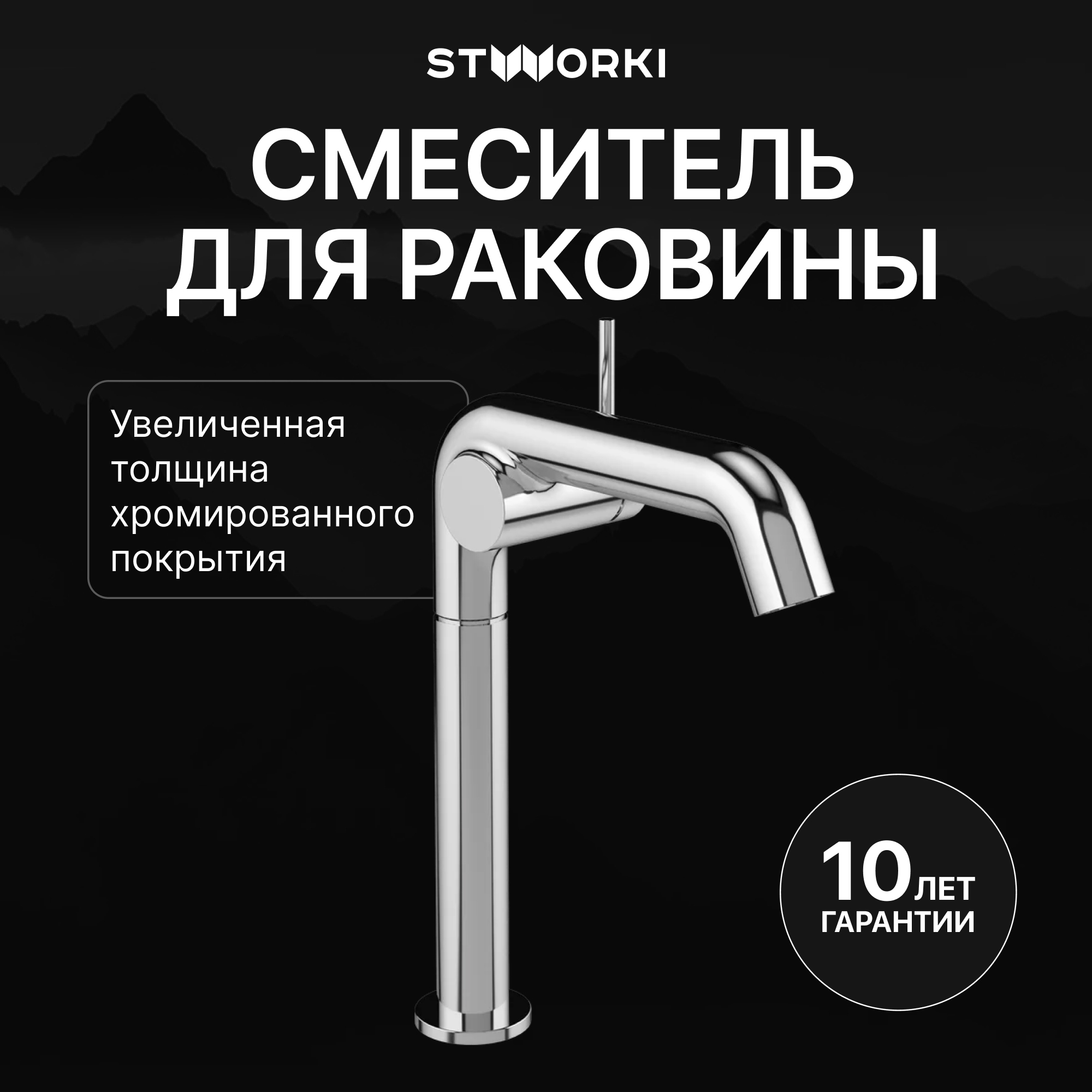 Смеситель для раковины STWORKI Лунд S25020CR хром