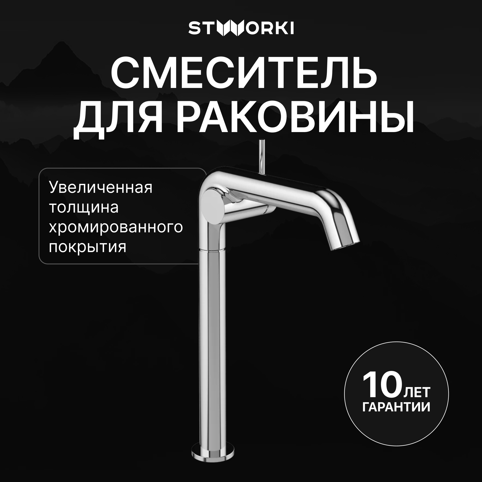 Смеситель для раковины STWORKI Лунд S25025CR хром