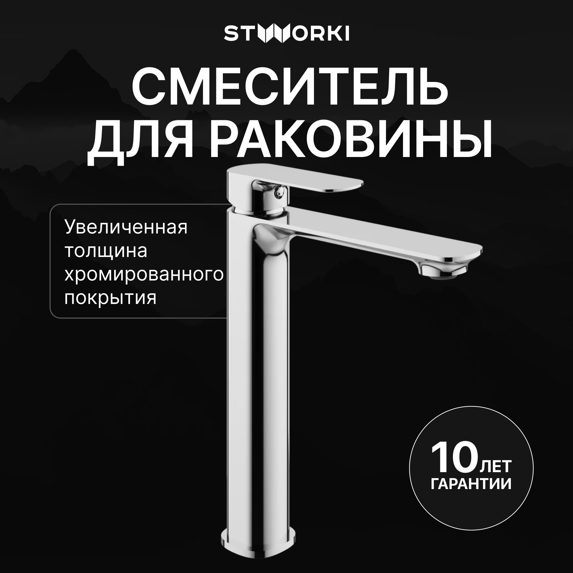 Смеситель для раковины STWORKI Вестерос S26020CR хром