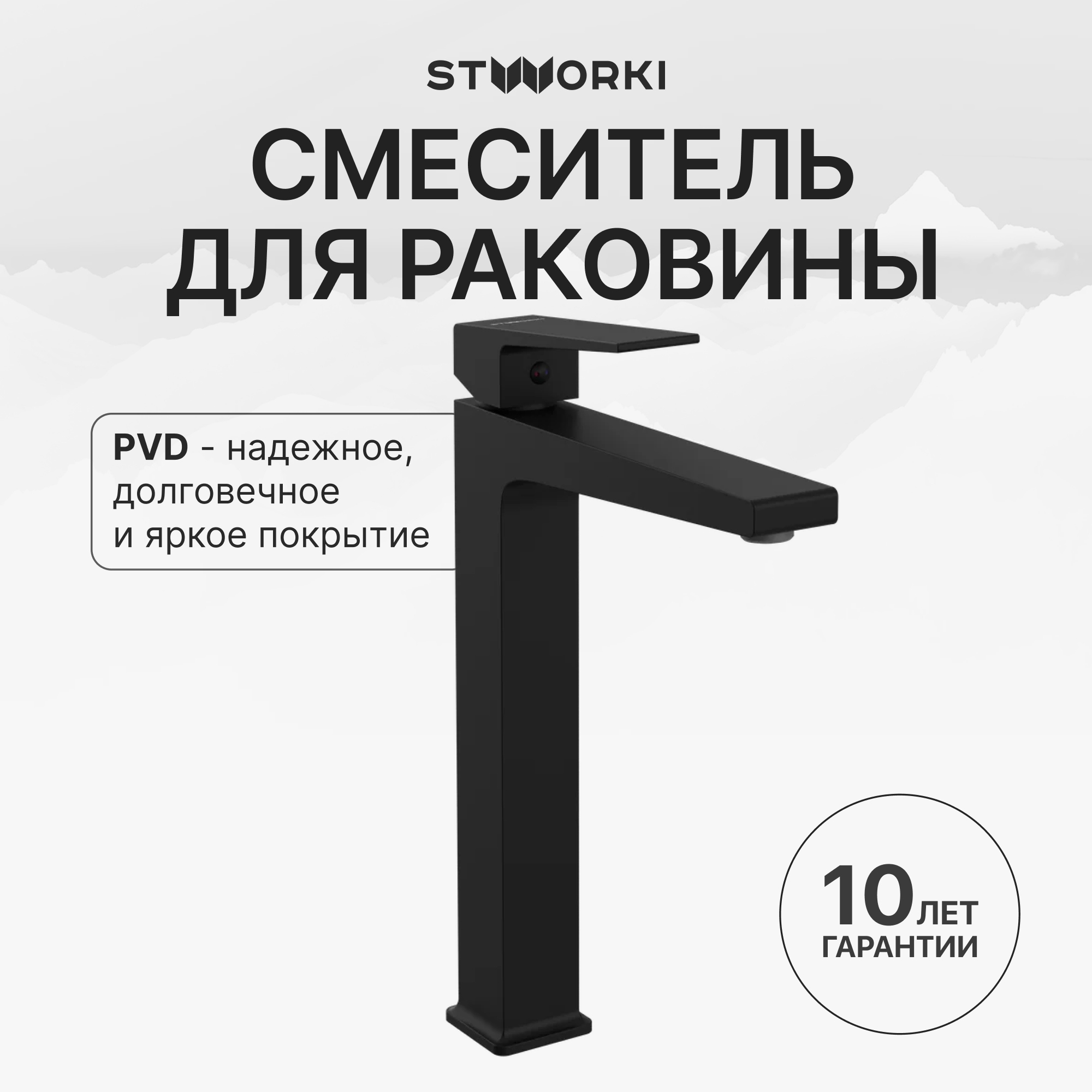 Смеситель для раковины STWORKI Нюборг S37020BK матовый черный