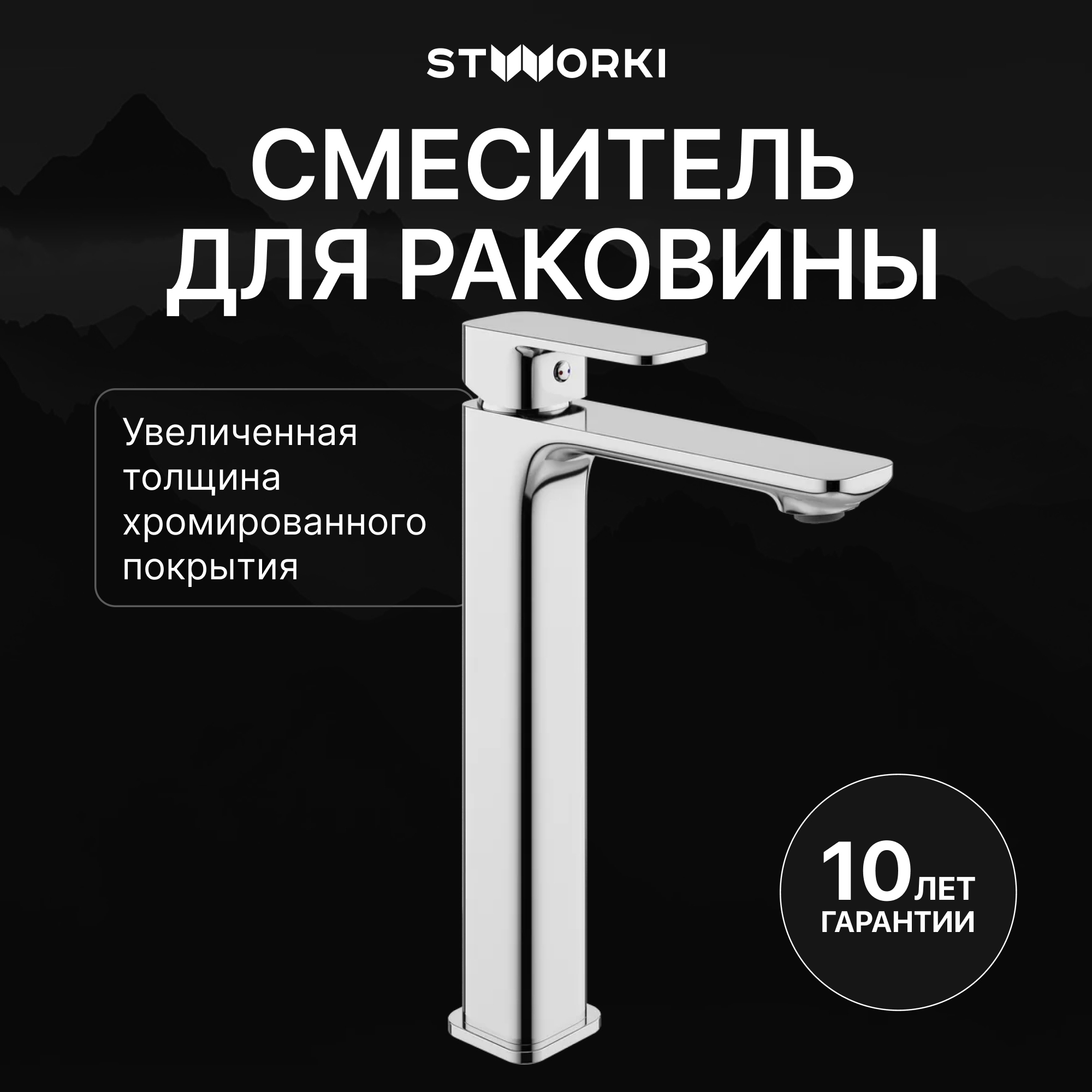 Смеситель для раковины STWORKI Мосс S43020CR хром