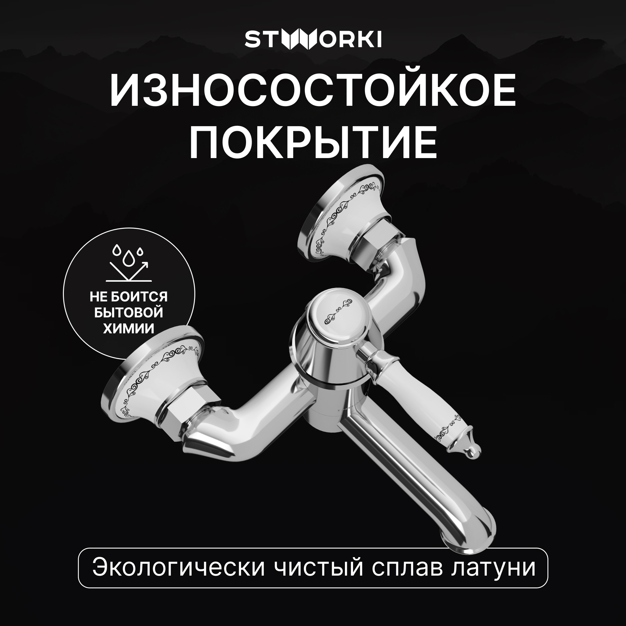 Смеситель для ванны с душем STWORKI Свендборг S02100CR хром, латунь купить в Тамбове