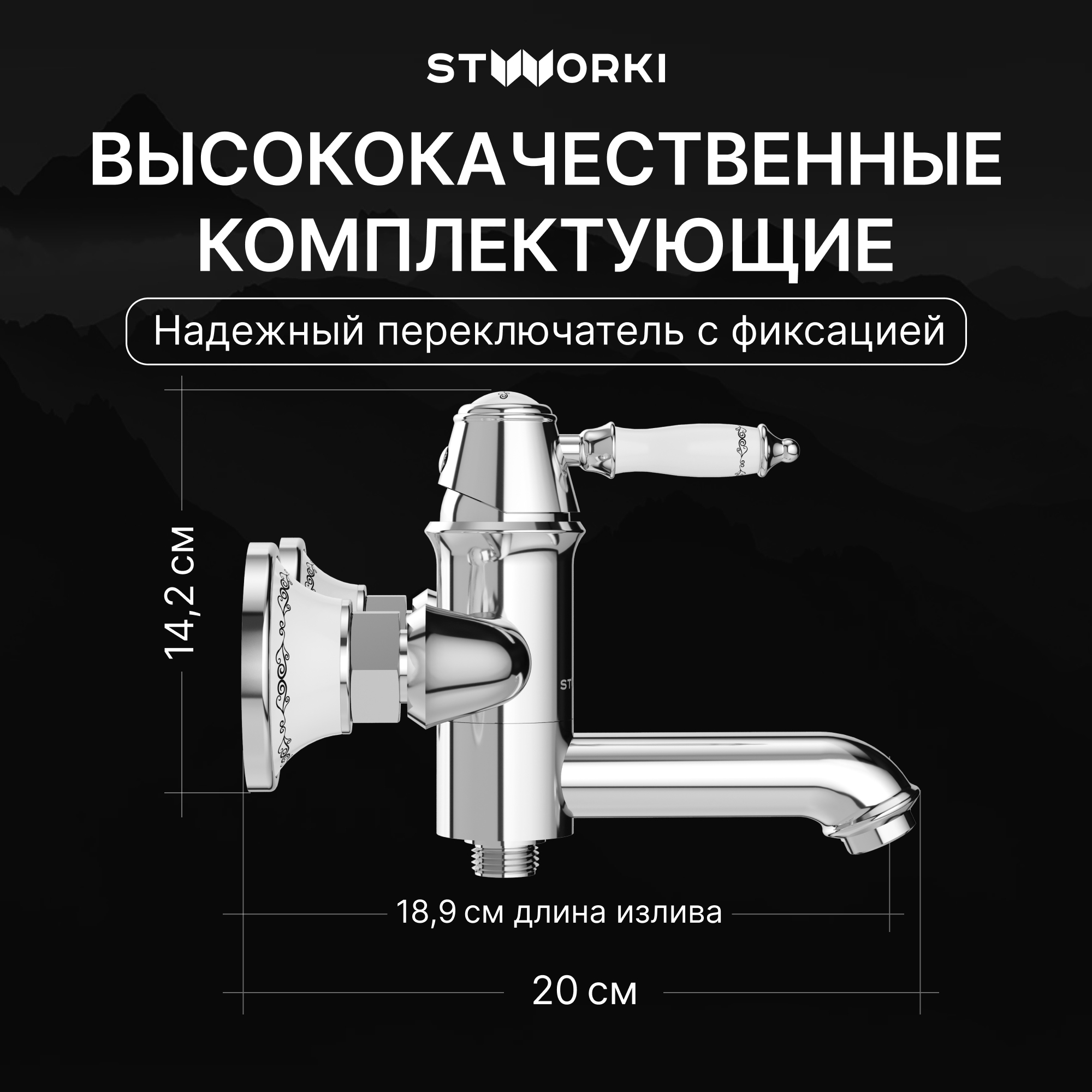 Смеситель для ванны с душем STWORKI Свендборг S02100CR хром, латунь купить в Тамбове