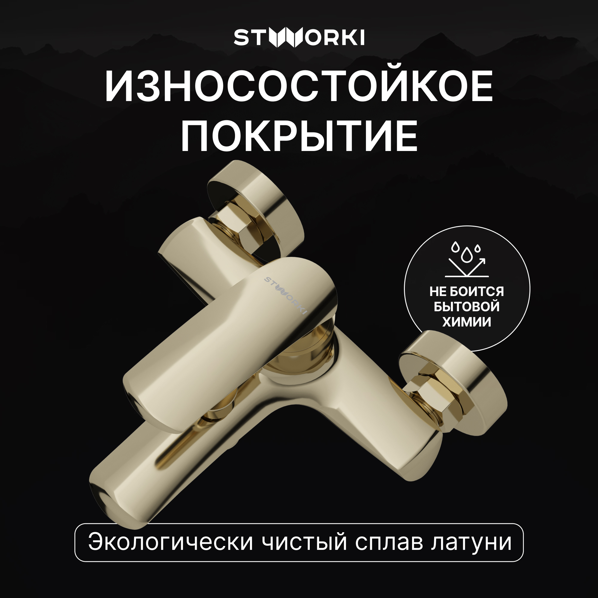 Смеситель для ванны с душем STWORKI Гётеборг S03100GG глянцевое золото, латунь, современный купить в Тамбове