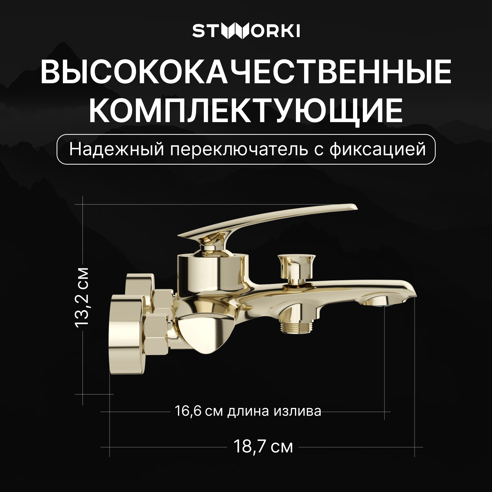 Смеситель для ванны с душем STWORKI Гётеборг S03100GG глянцевое золото, латунь, современный купить в Тамбове