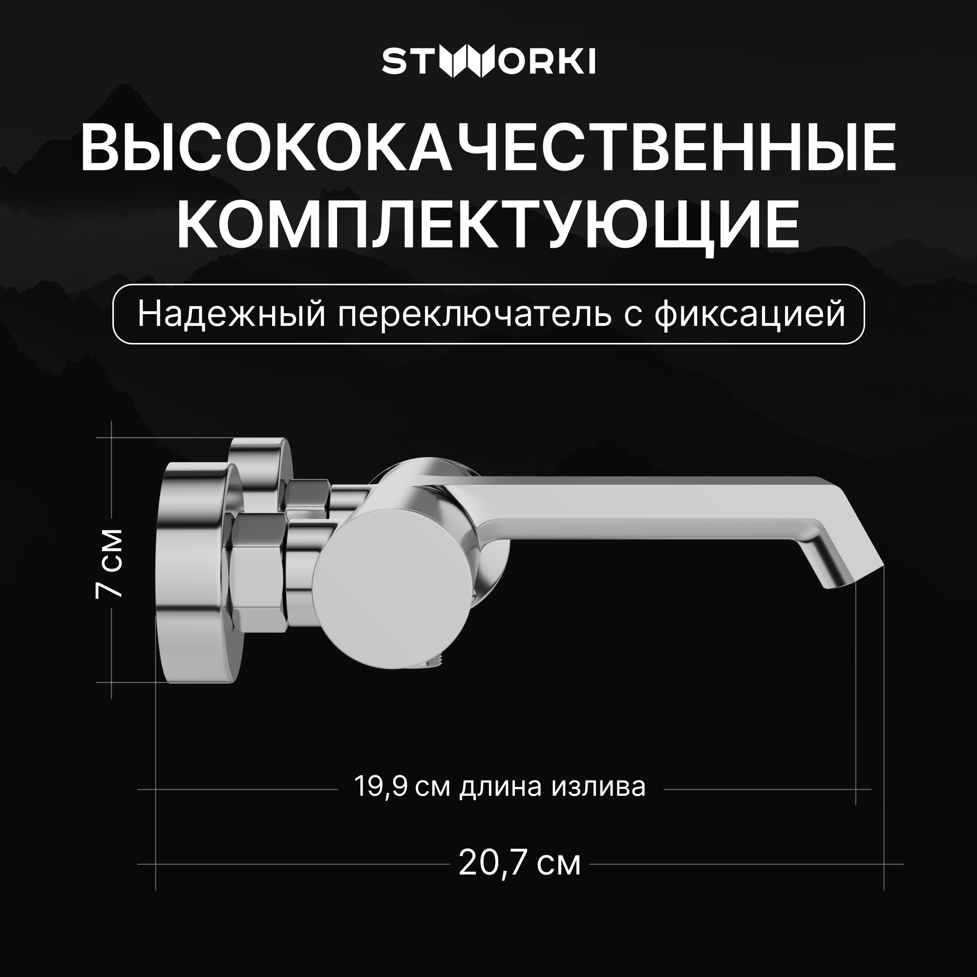 Смеситель для ванны с душем STWORKI Лерум S04100CR хром, латунь, современный купить в Тамбове