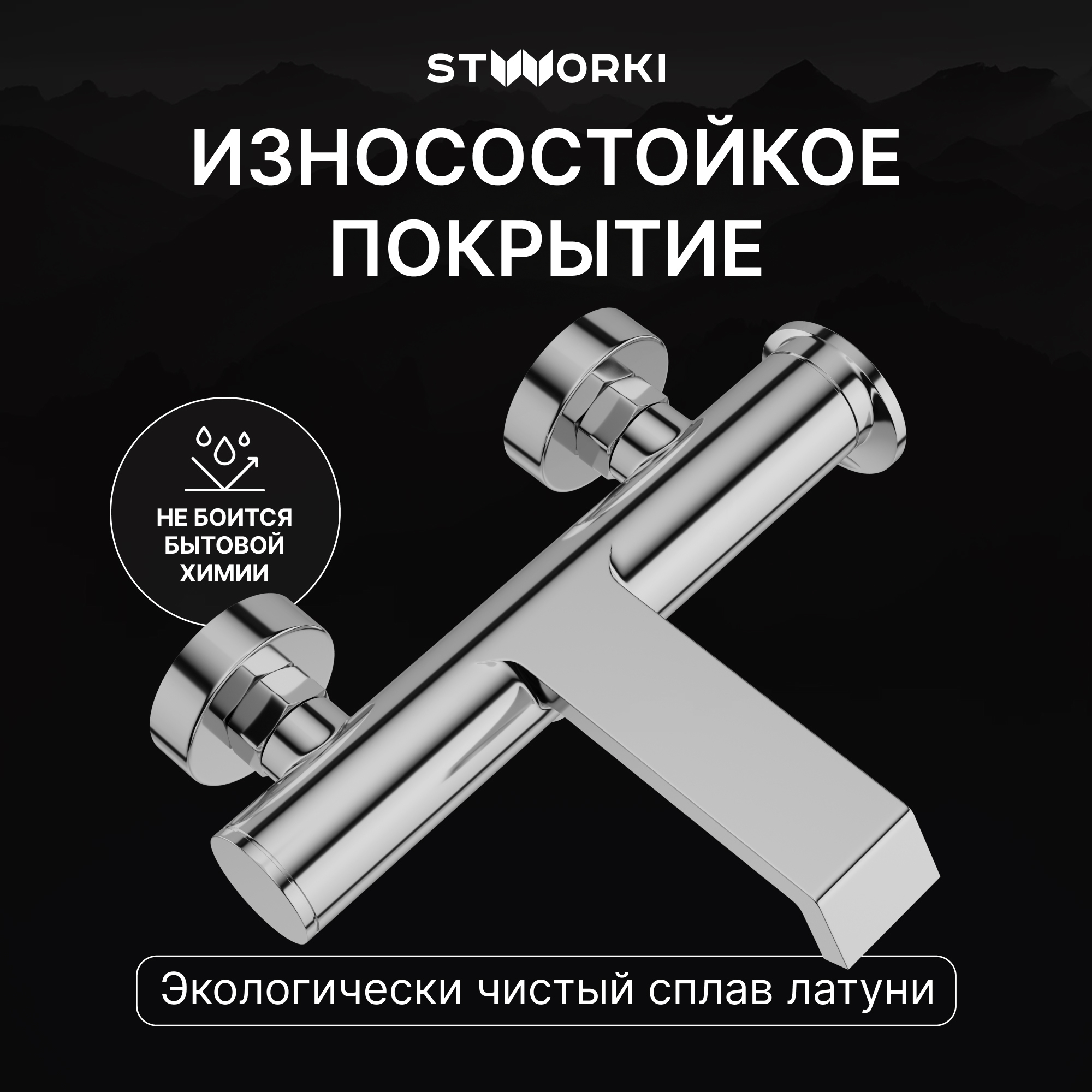 Смеситель для ванны с душем STWORKI Лерум S04100CR хром, латунь, современный купить в Тамбове