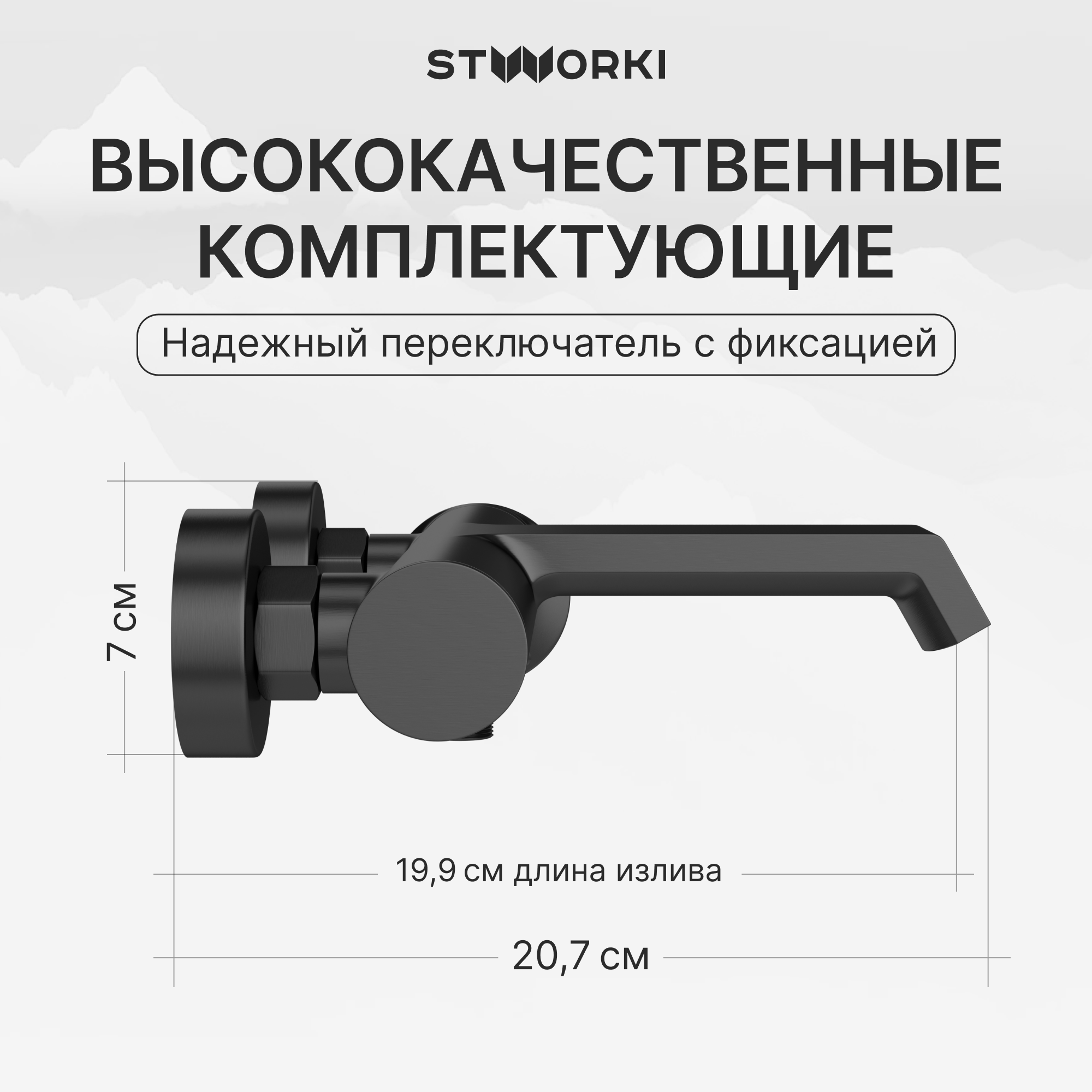 Смеситель для ванны с душем STWORKI Лерум S04100GB вороненая сталь, латунь, современный купить в Тамбове