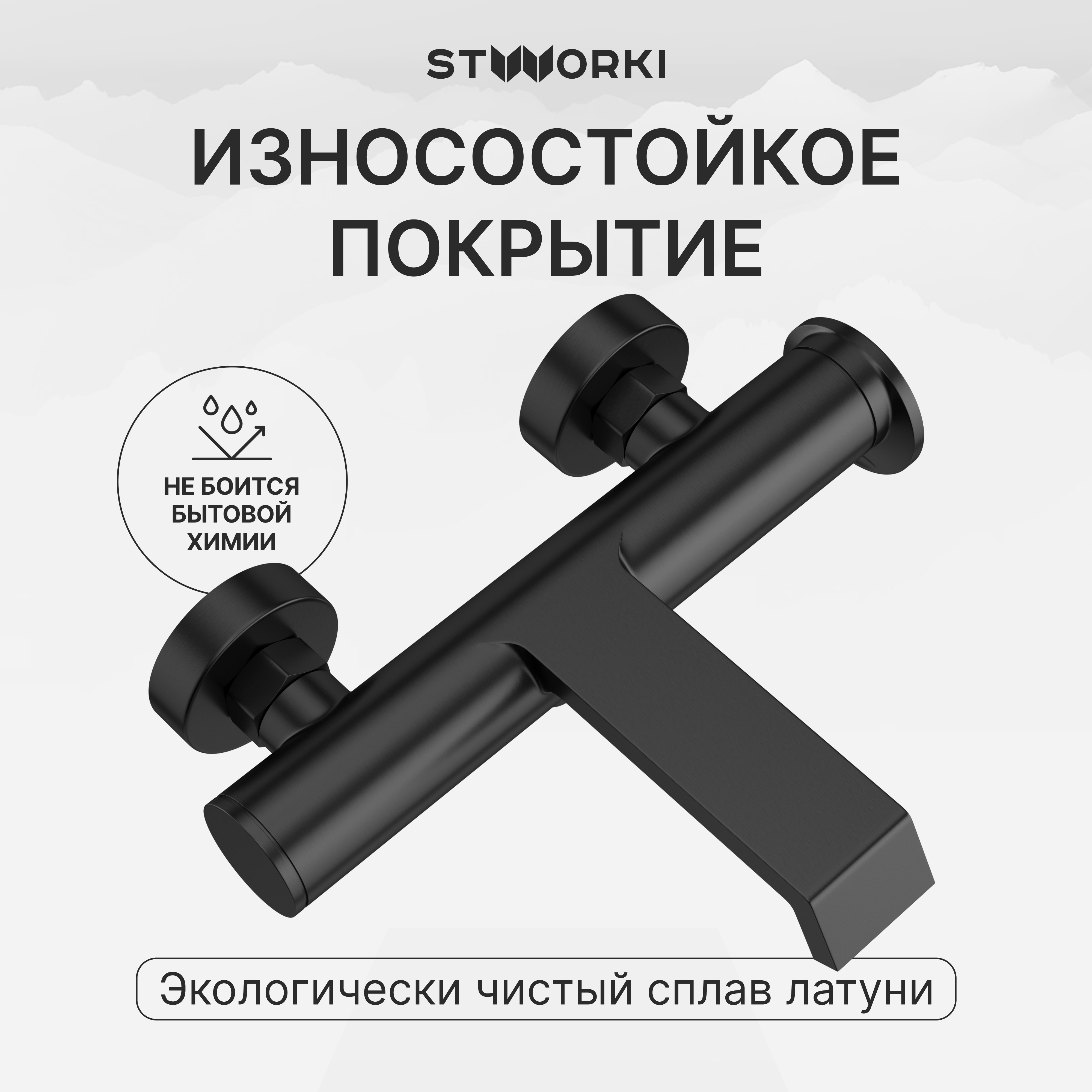 Смеситель для ванны с душем STWORKI Лерум S04100GB вороненая сталь, латунь, современный купить в Тамбове