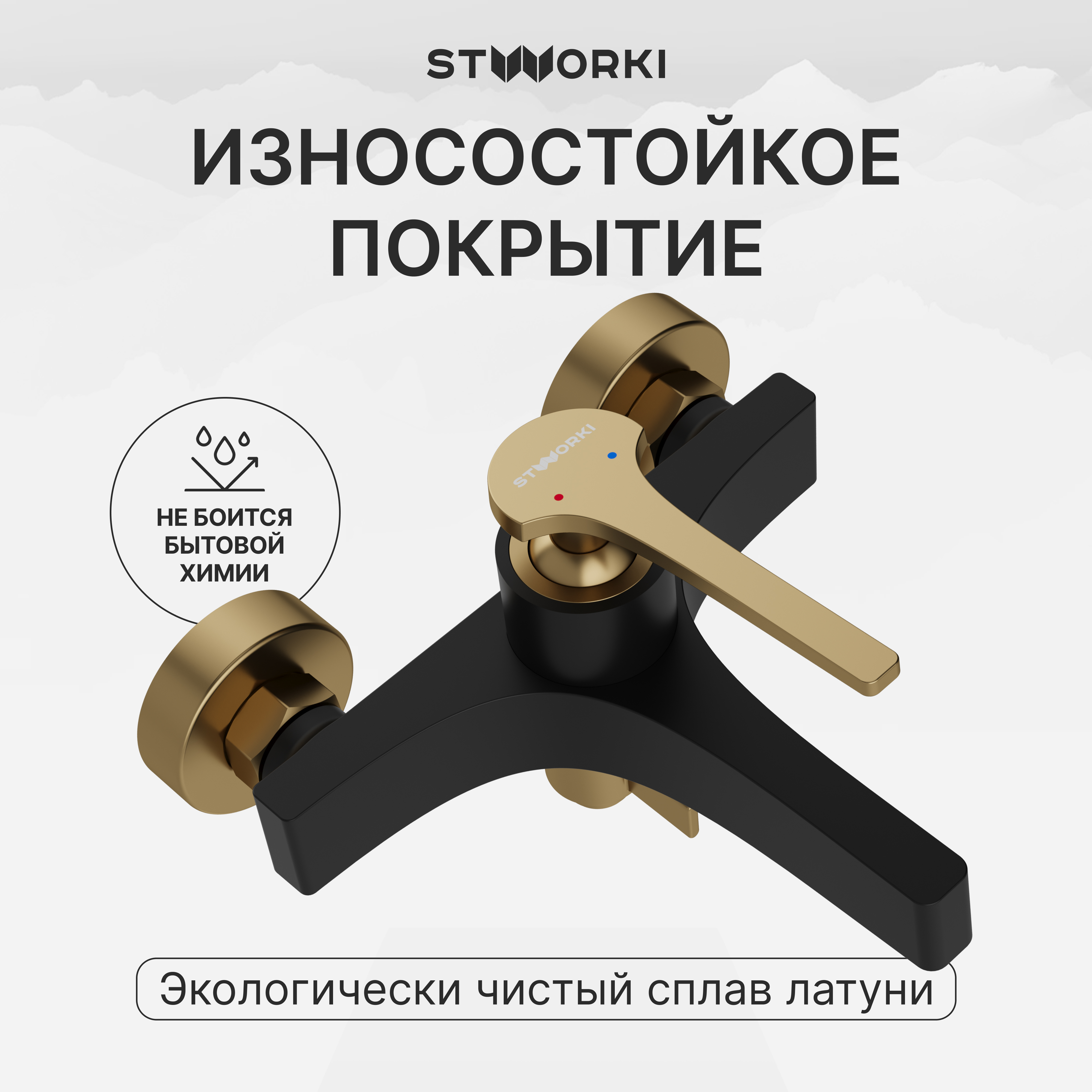 Смеситель для ванны с душем STWORKI Аулум S06100BG matt black, матовый черный, матовое золото, латунь, современный купить в Тамбове