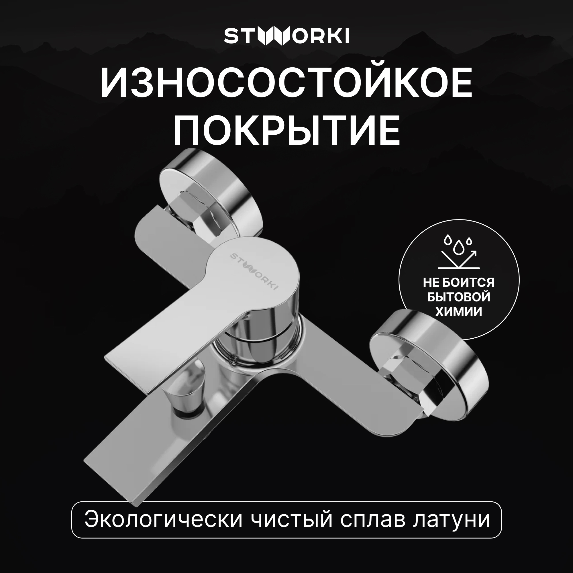 Смеситель для ванны с душем STWORKI Кронборг S28100CR хром, латунь, современный купить в Тамбове