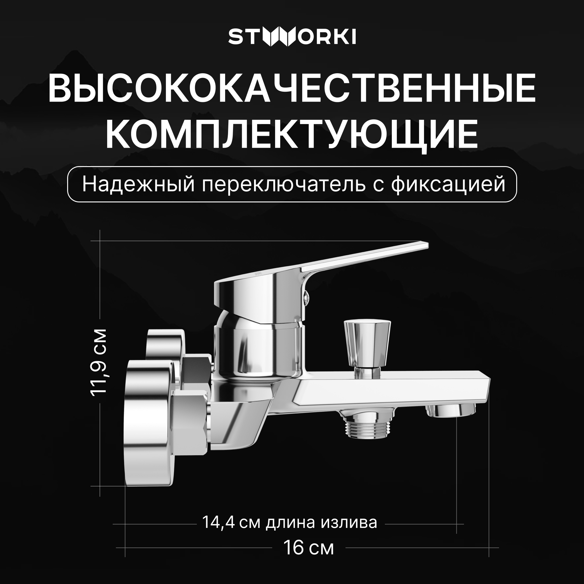 Смеситель для ванны с душем STWORKI Кронборг S28100CR хром, латунь, современный купить в Тамбове