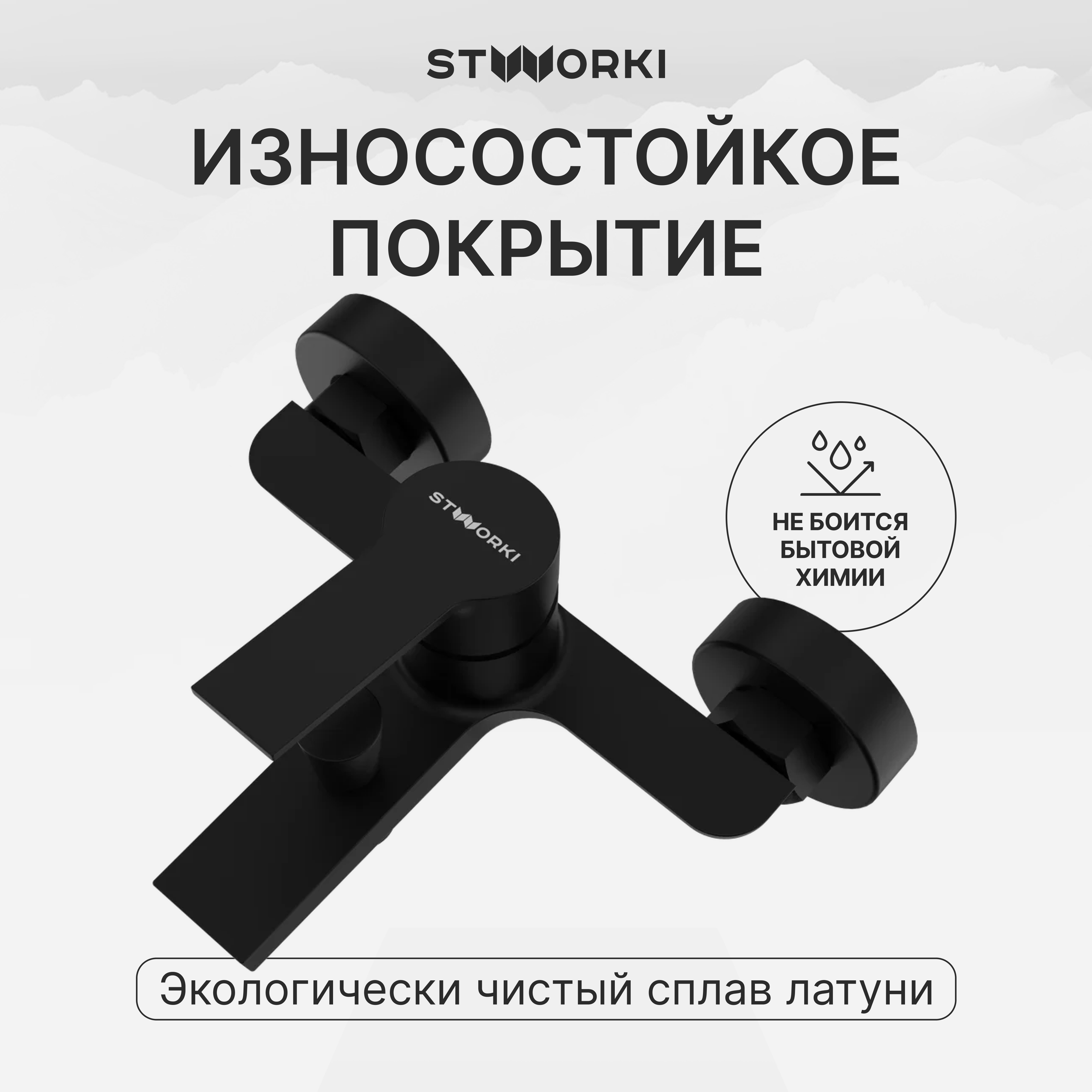 Смеситель для ванны с душем STWORKI Кронборг S28100BK матовый черный, латунь, современный купить в Тамбове