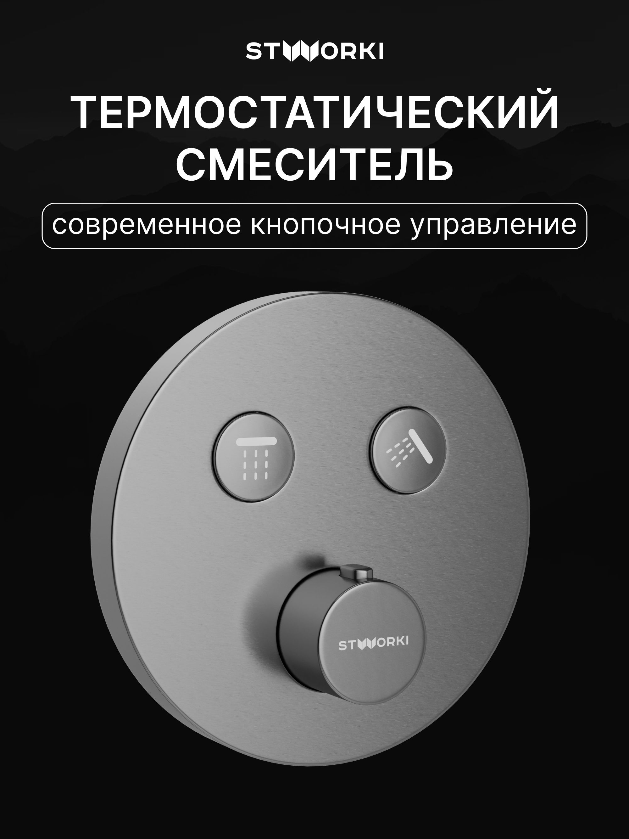 Душевой комплект STWORKI Левангер S07200GB С ВНУТРЕННЕЙ ЧАСТЬЮ, вороненая сталь купить в Тамбове