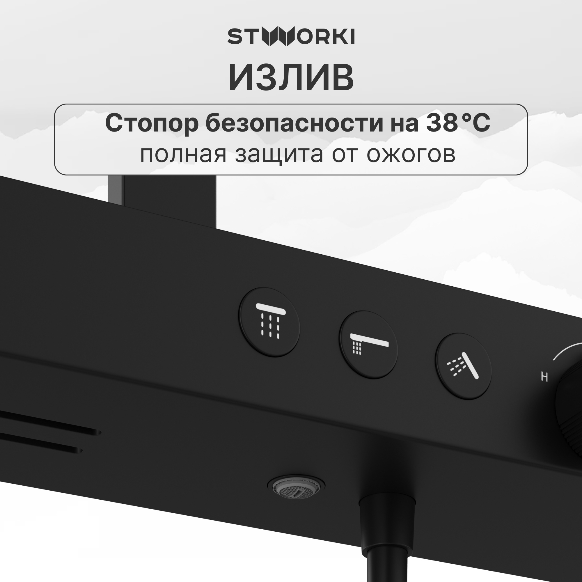Душевая стойка STWORKI Олланд S01170BG матовый чёрный купить в Тамбове