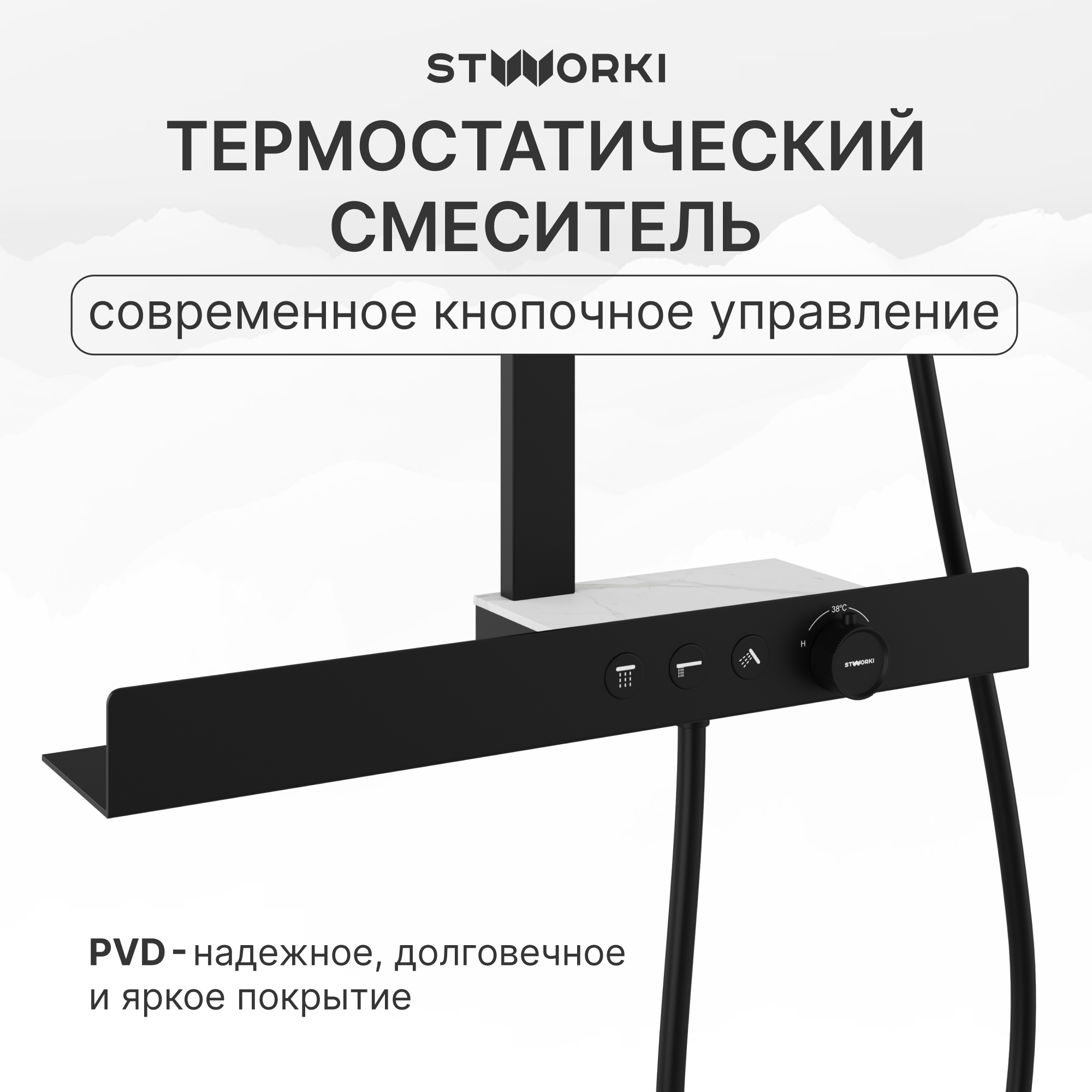 Душевая стойка STWORKI Олланд S01170BG матовый чёрный купить в Тамбове