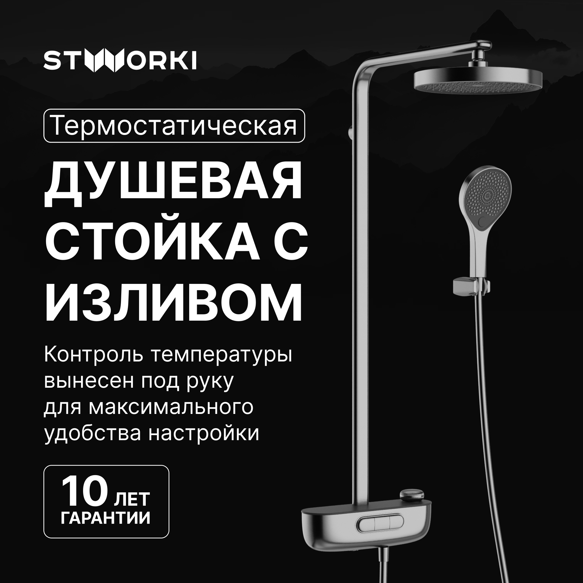 Душевая стойка STWORKI Гётеборг S03170GB вороненая сталь