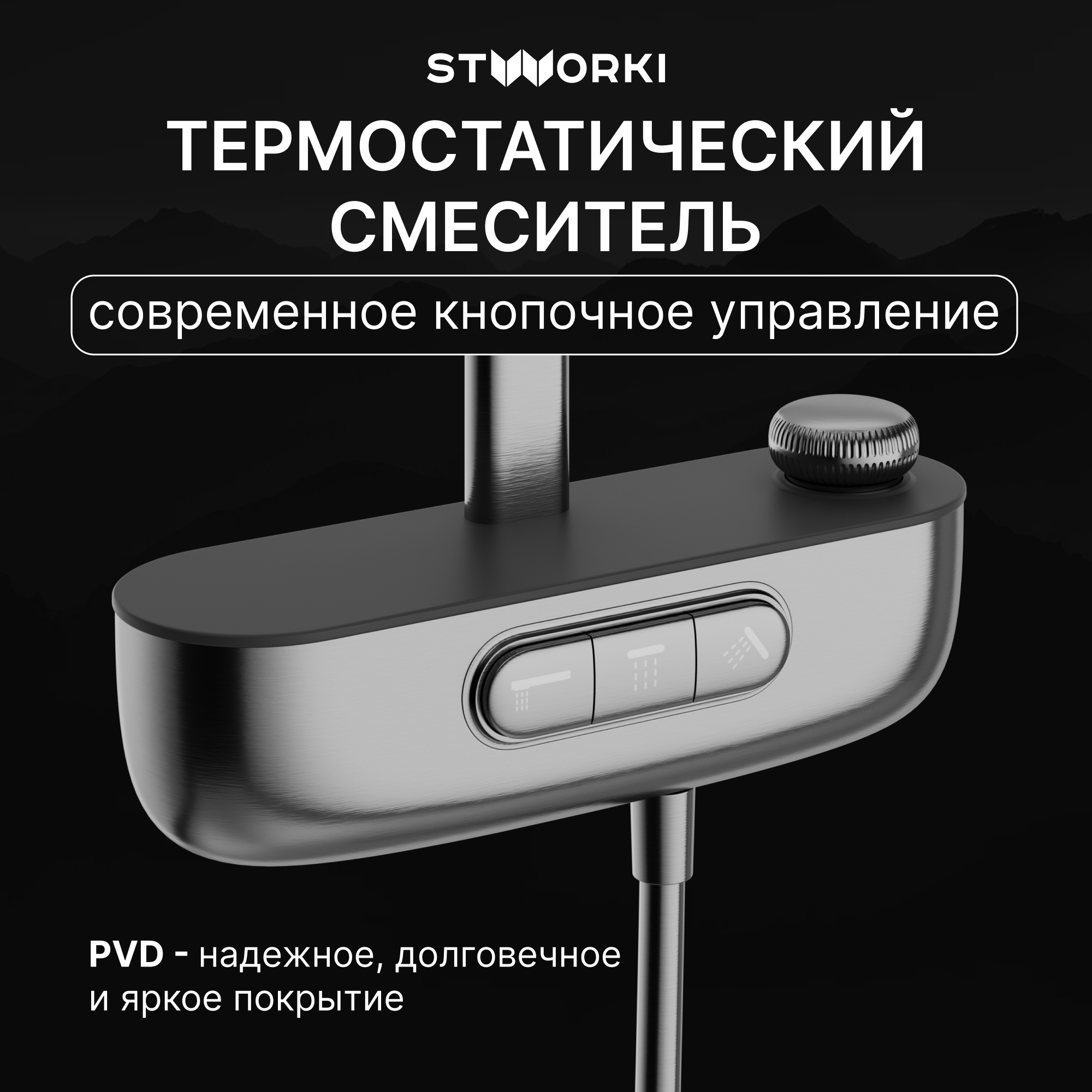 Душевая стойка STWORKI Гётеборг S03170GB со смесителем, с термостатом, вороненая сталь купить в Тамбове