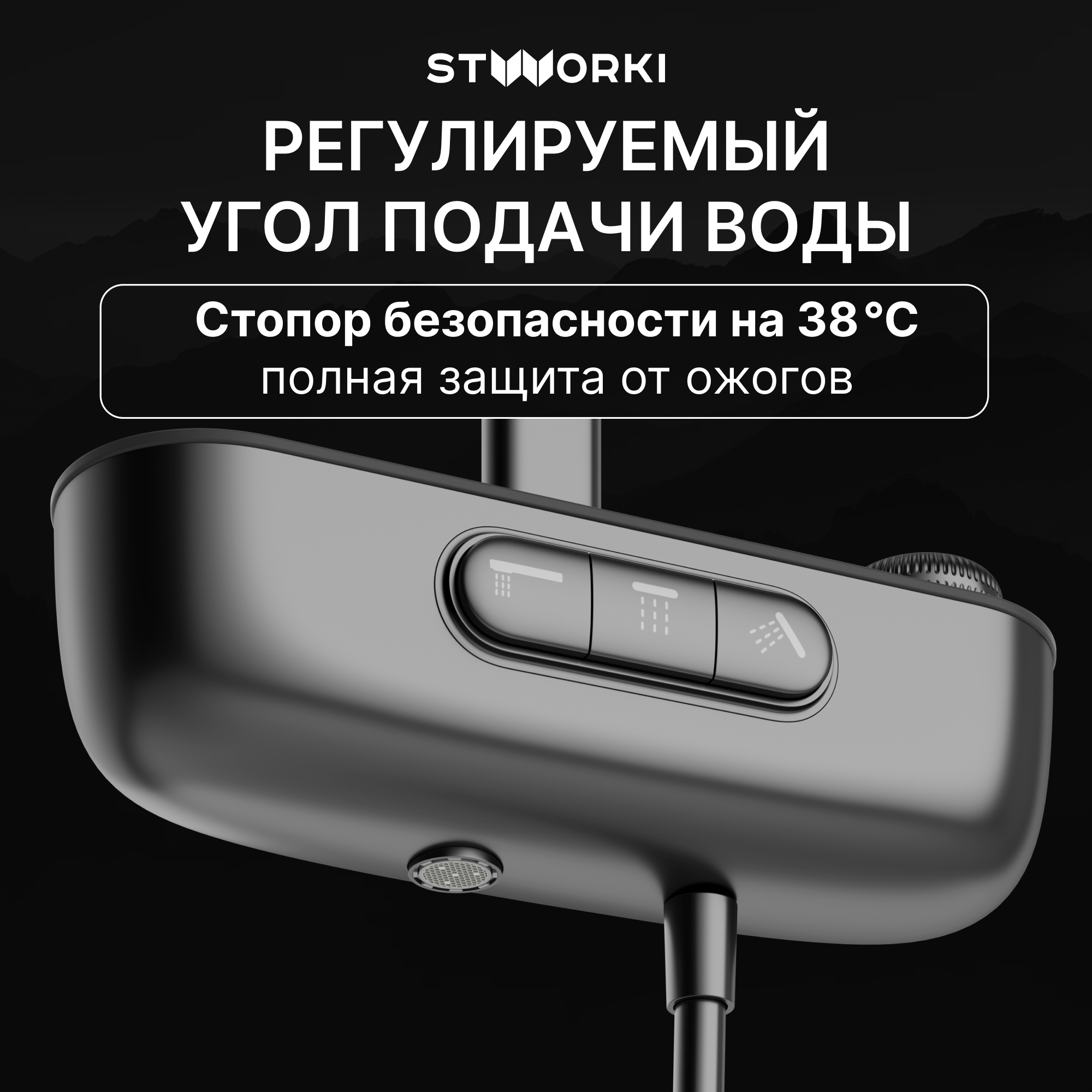 Душевая стойка STWORKI Гётеборг S03170GB со смесителем, с термостатом, вороненая сталь купить в Тамбове