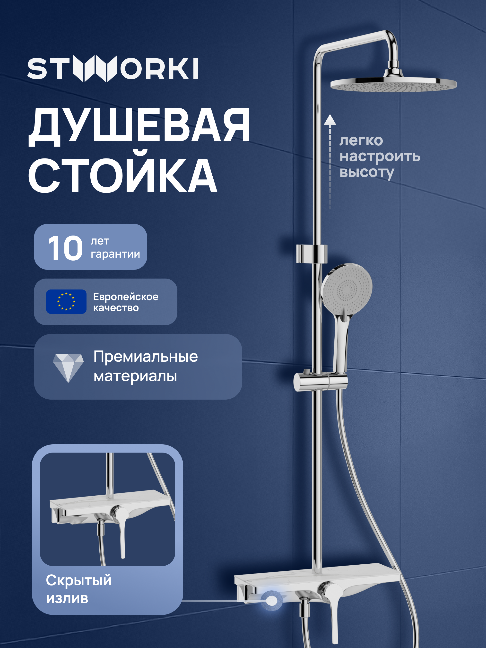 Душевая стойка STWORKI Аулум S06170CR хром