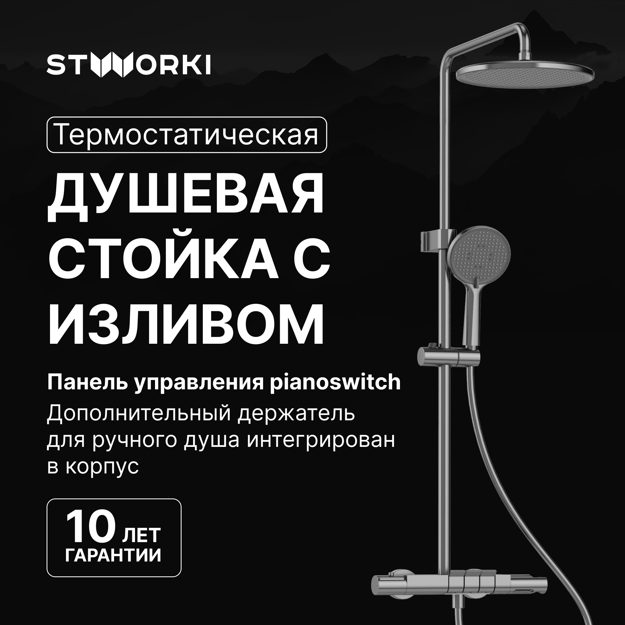 Душевая стойка STWORKI Левангер S07170GB вороненая сталь