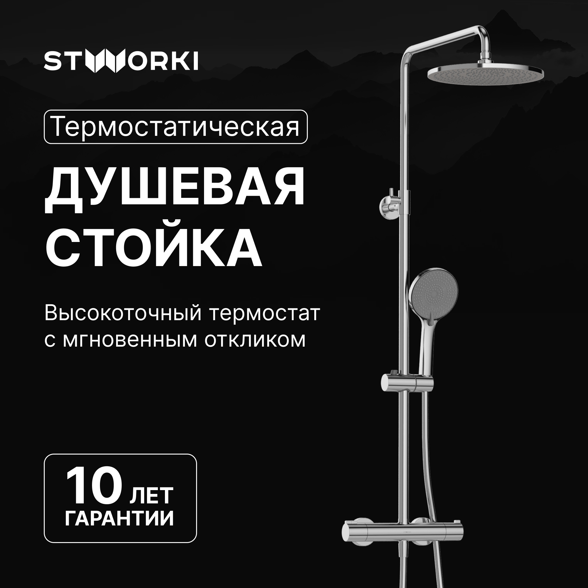 Душевая стойка STWORKI Сортланд S10160CR хром