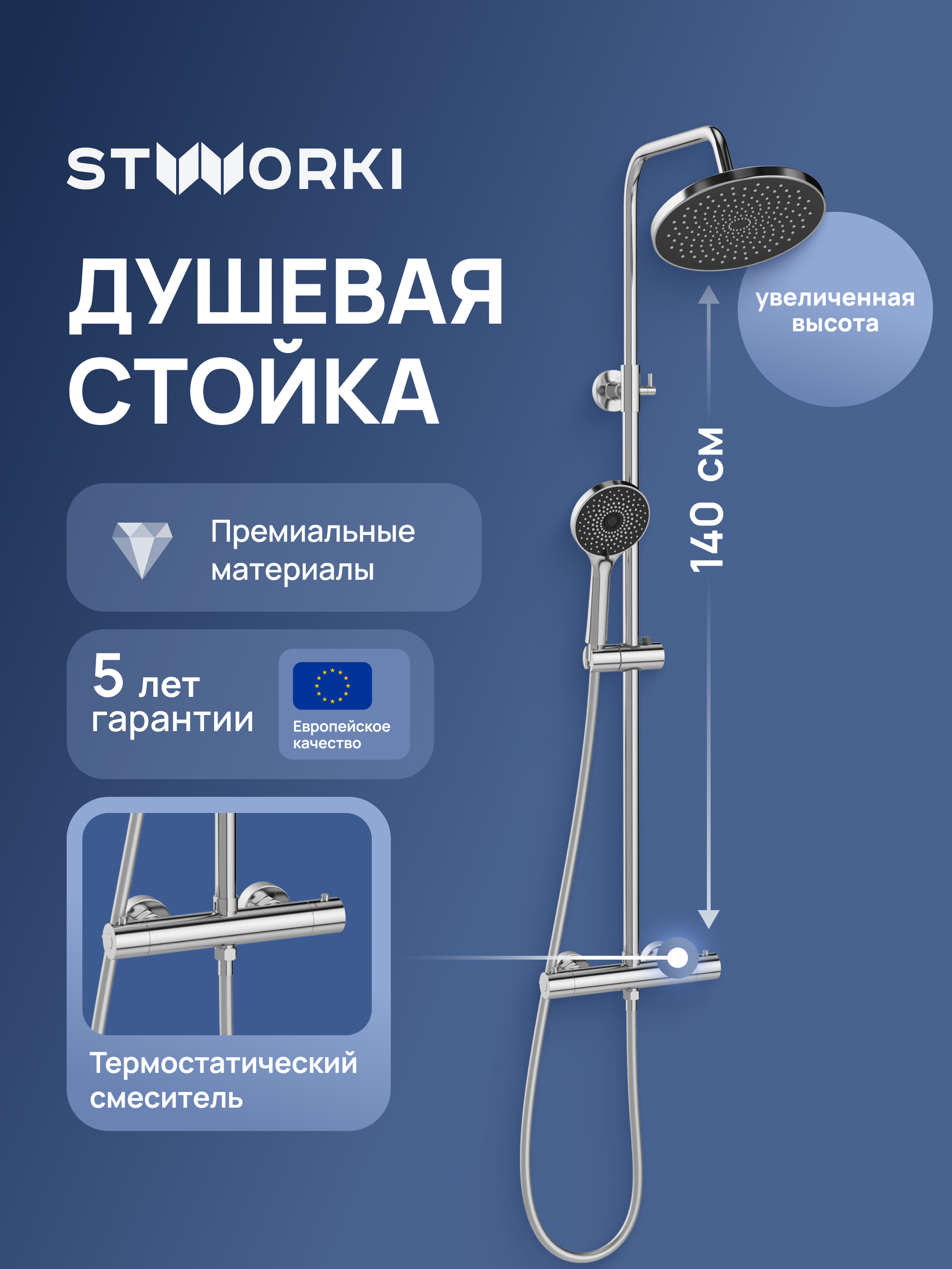 Душевая стойка STWORKI Сортланд S10160CR хром