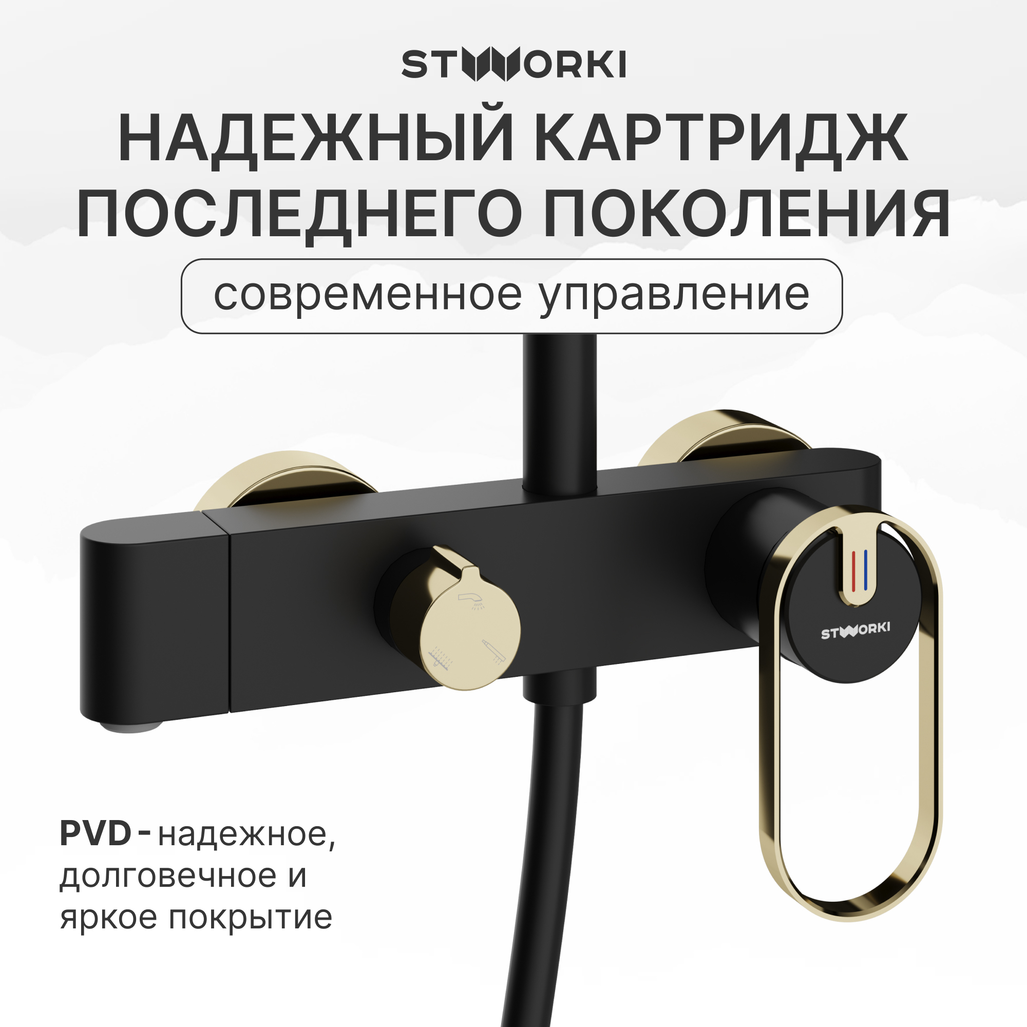 Душевая стойка STWORKI Малунг S11170BG матовый чёрный, глянцевое золото купить в Тамбове
