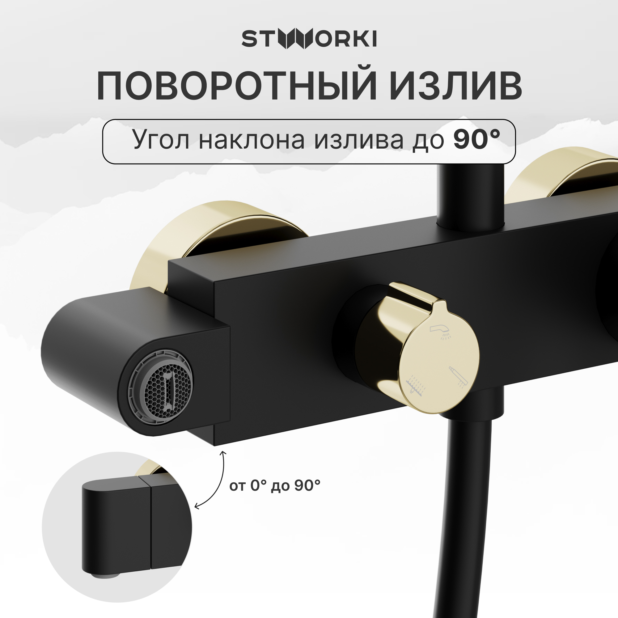 Душевая стойка STWORKI Малунг S11170BG матовый чёрный, глянцевое золото купить в Тамбове