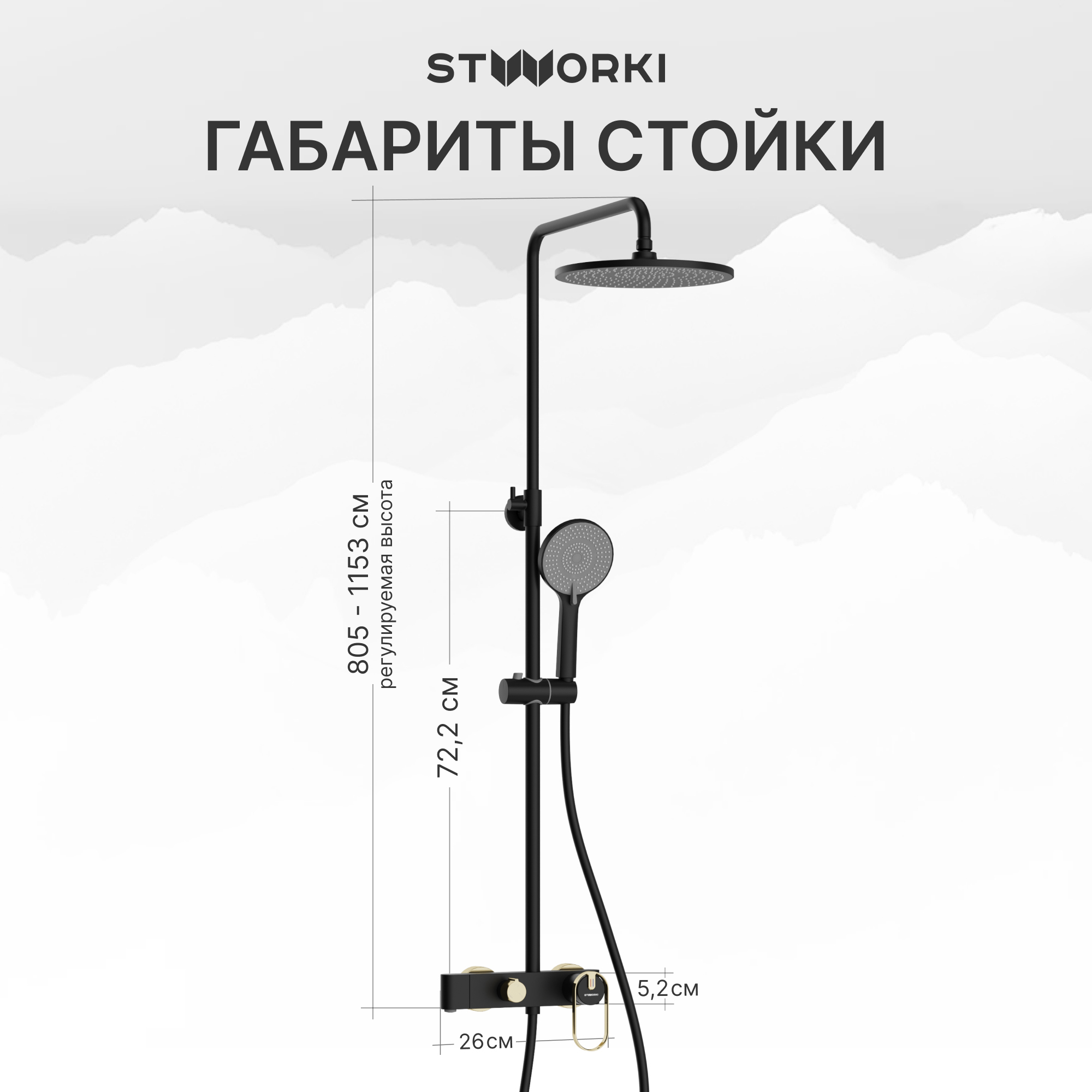 Душевая стойка STWORKI Малунг S11170BG матовый чёрный, глянцевое золото купить в Тамбове