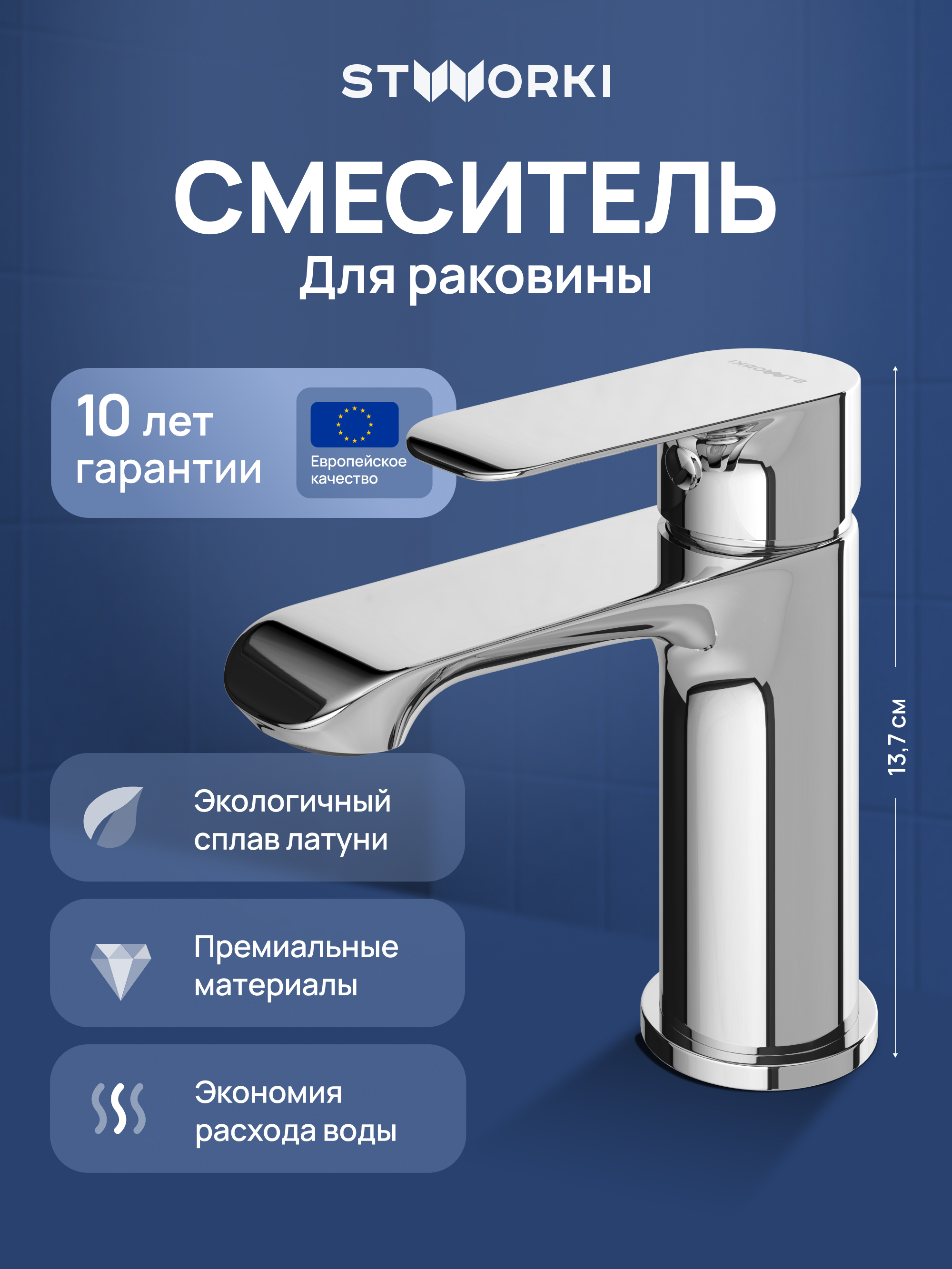 Смеситель для раковины STWORKI Копенгаген S42010CR хром