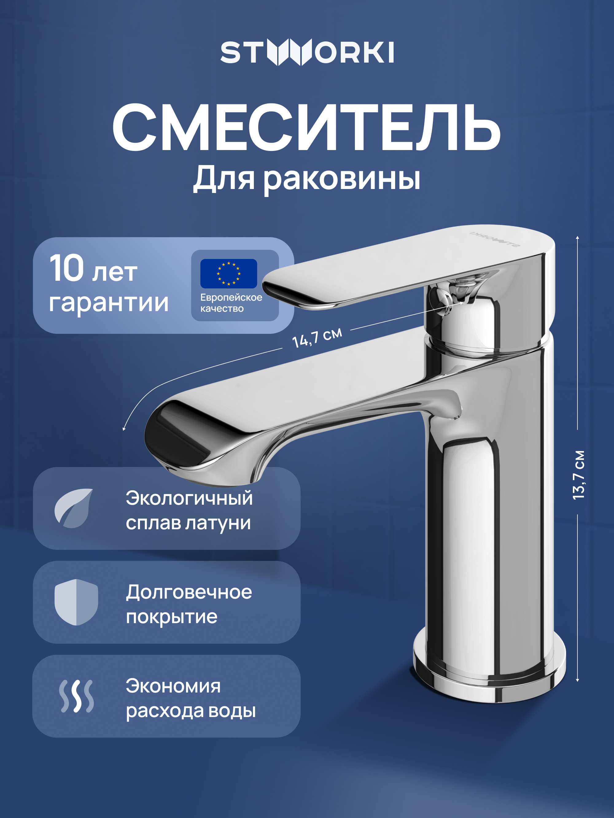 Смеситель для раковины STWORKI Копенгаген S42010CR хром