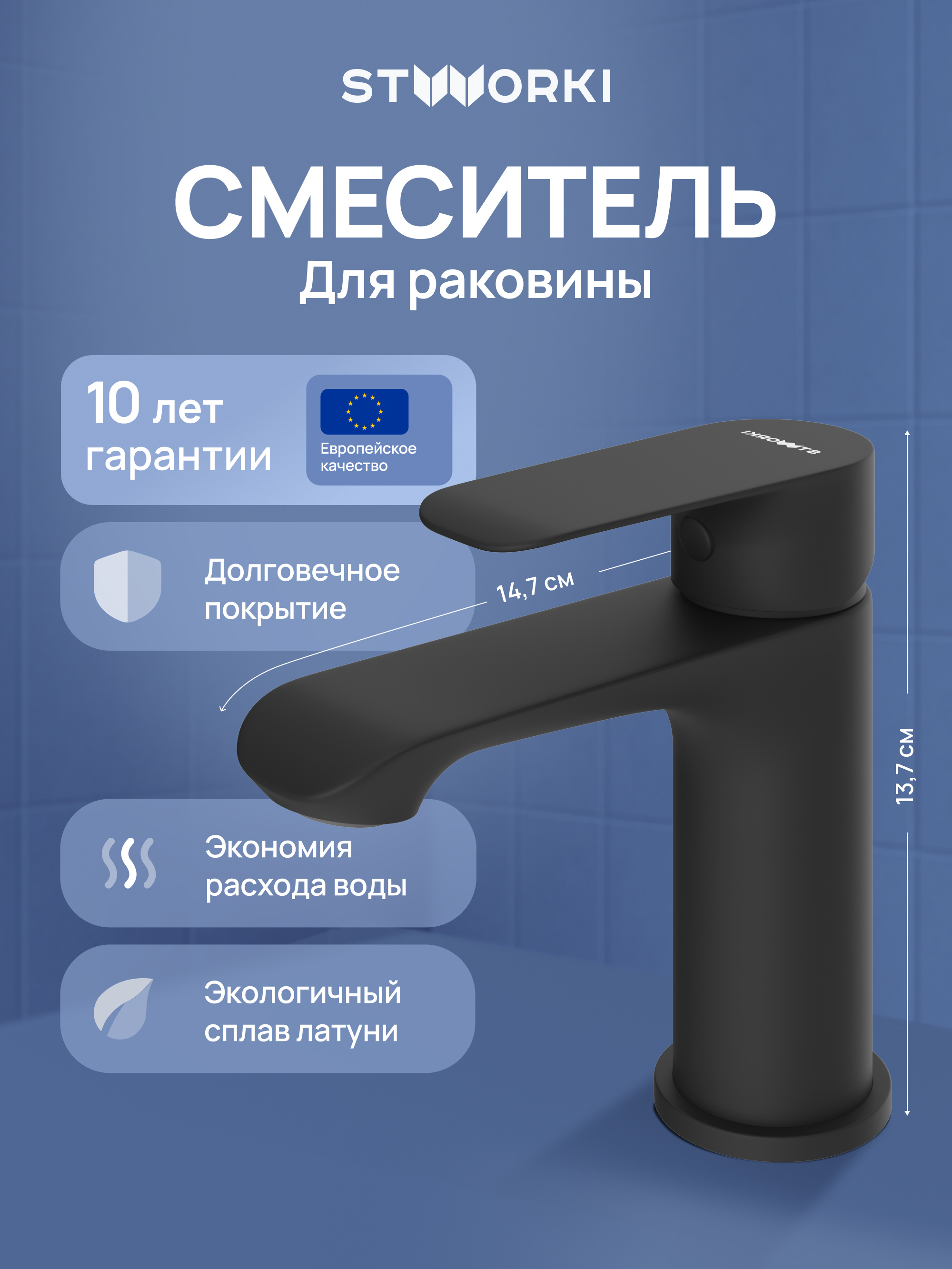 Смеситель для раковины STWORKI Копенгаген S42010BK черный