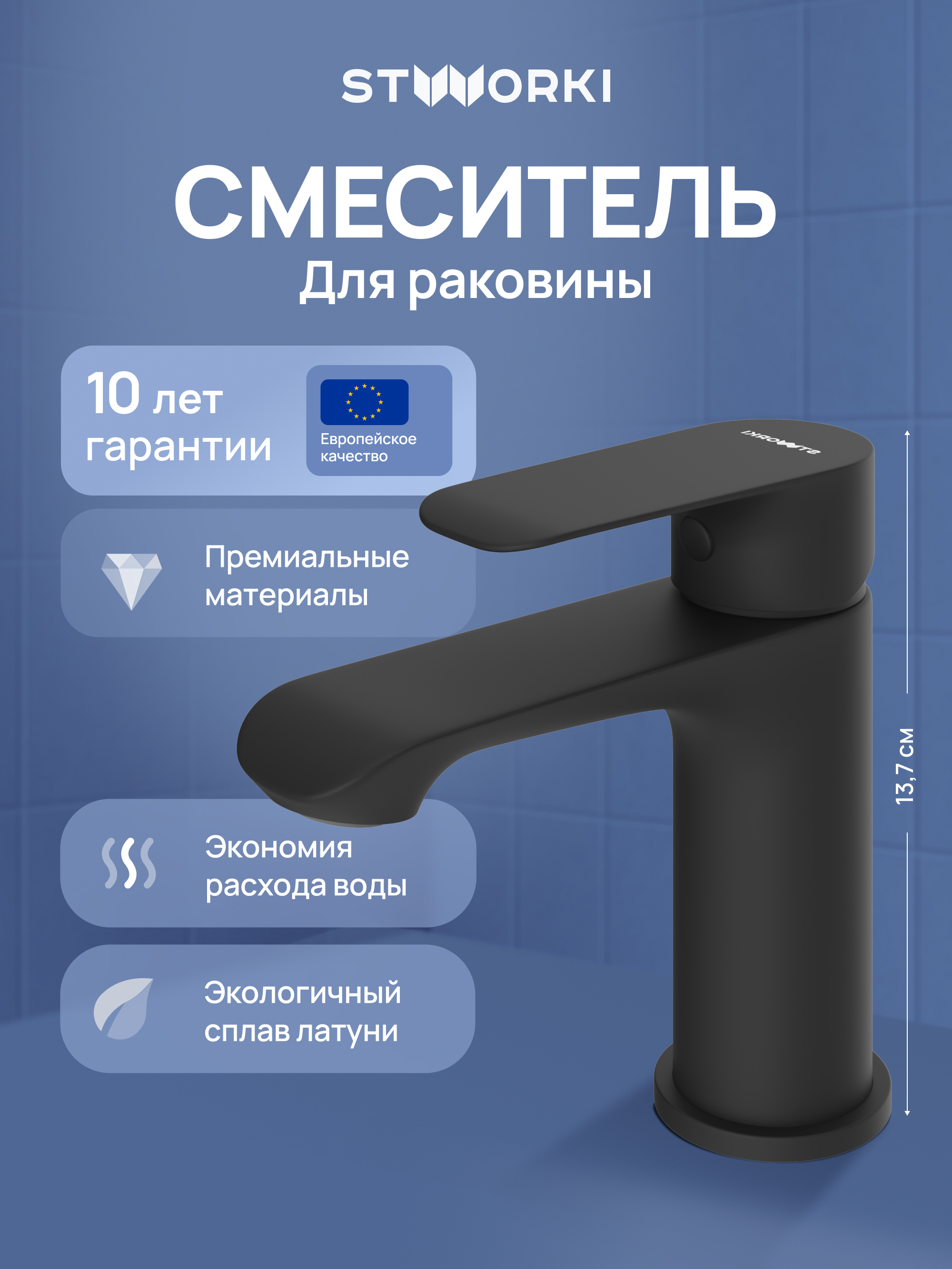 Смеситель для раковины STWORKI Копенгаген S42010BK черный