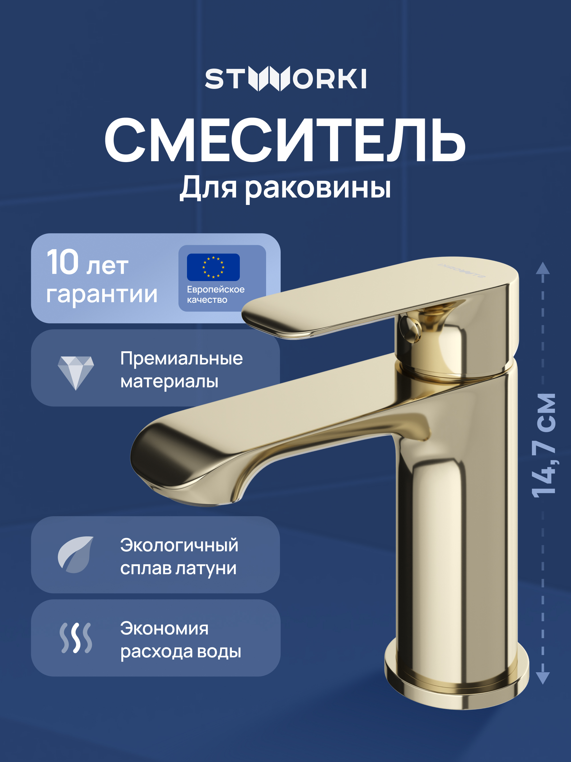 Смеситель для раковины STWORKI Копенгаген S42010GG глянцевое золото