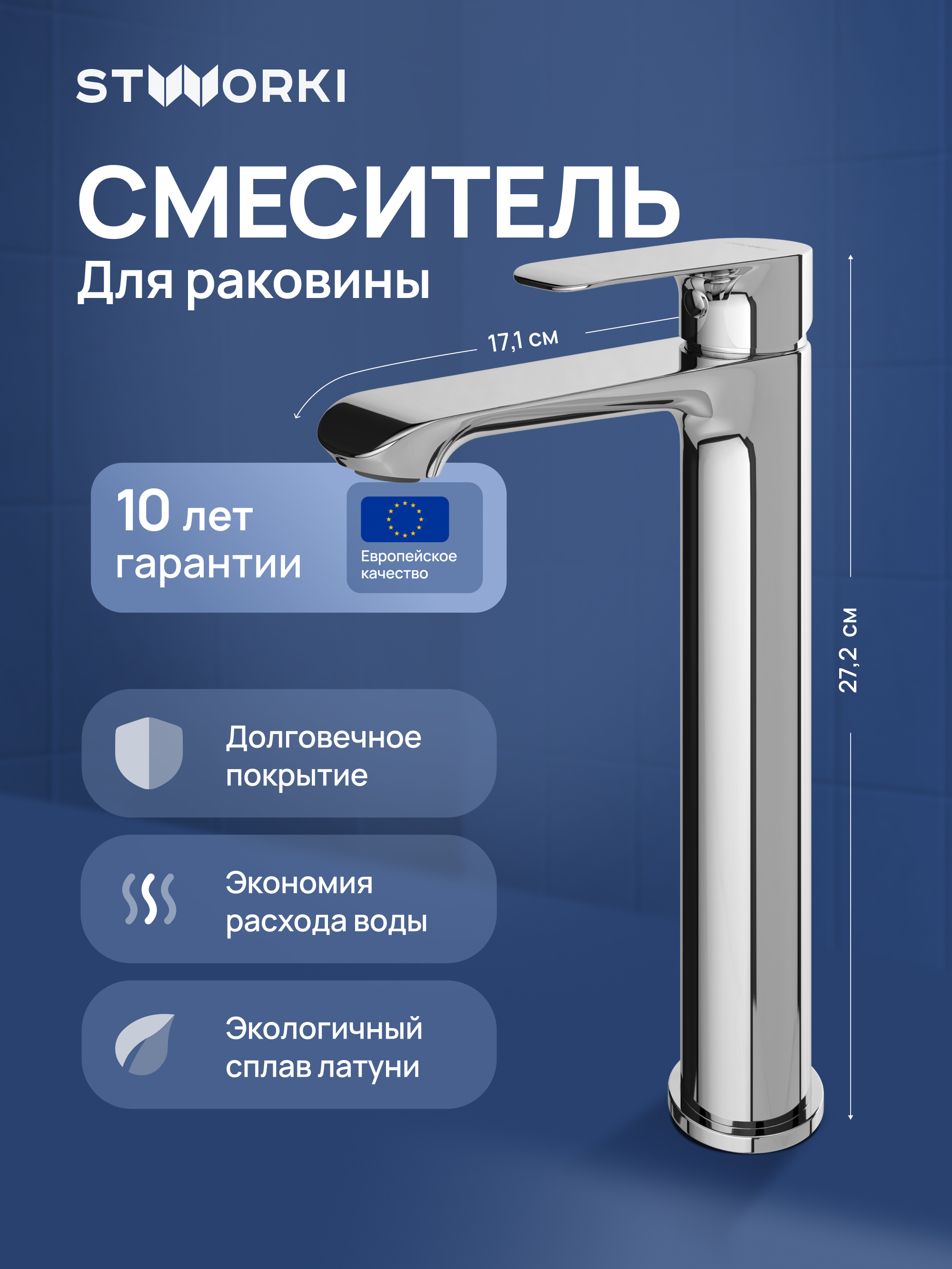 Смеситель для раковины STWORKI Копенгаген S42020CR хром