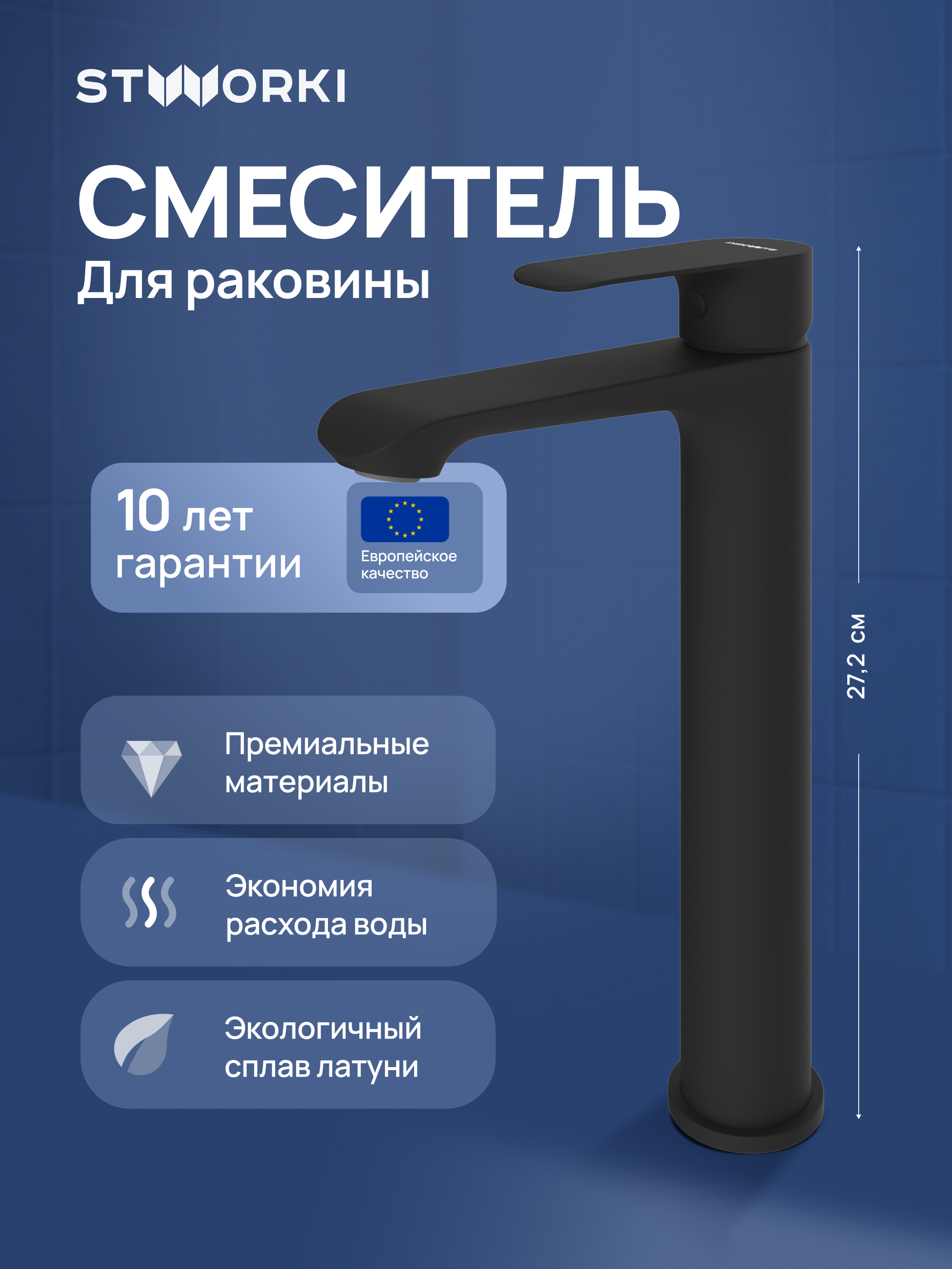 Смеситель для раковины STWORKI Копенгаген S42020BK черный