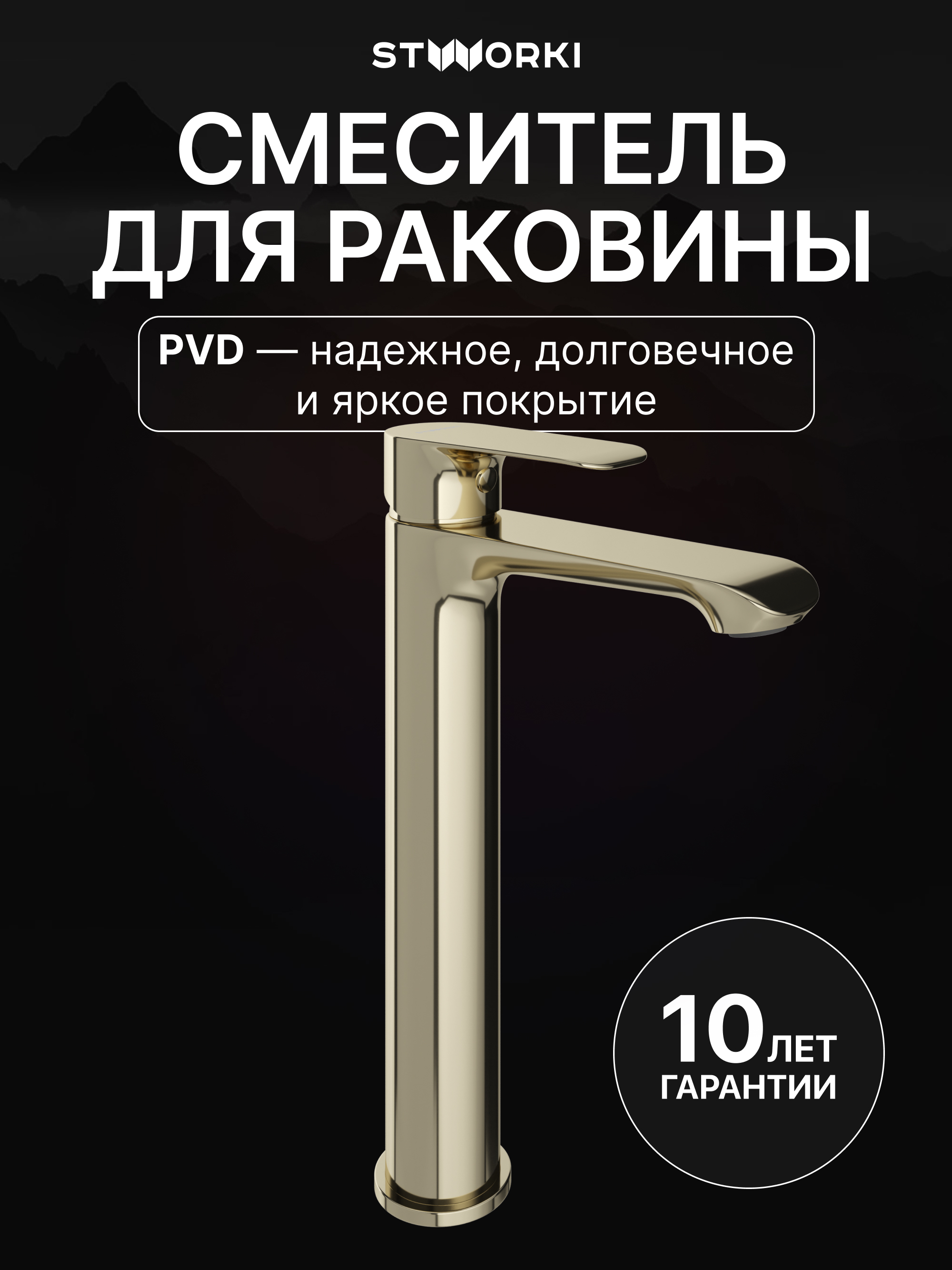 Смеситель для раковины STWORKI Копенгаген S42020GG глянцевое золото