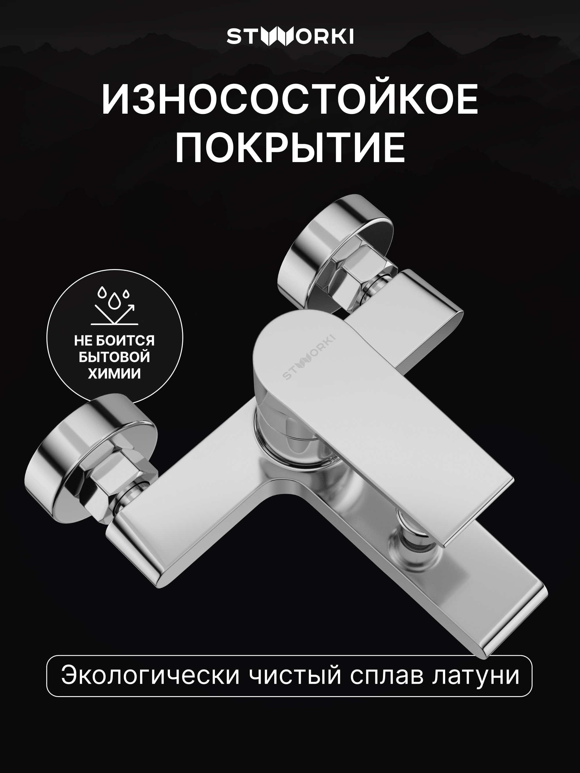 Смеситель для ванны с душем STWORKI Колдинг S32100CR хром, латунь, современный купить в Тамбове