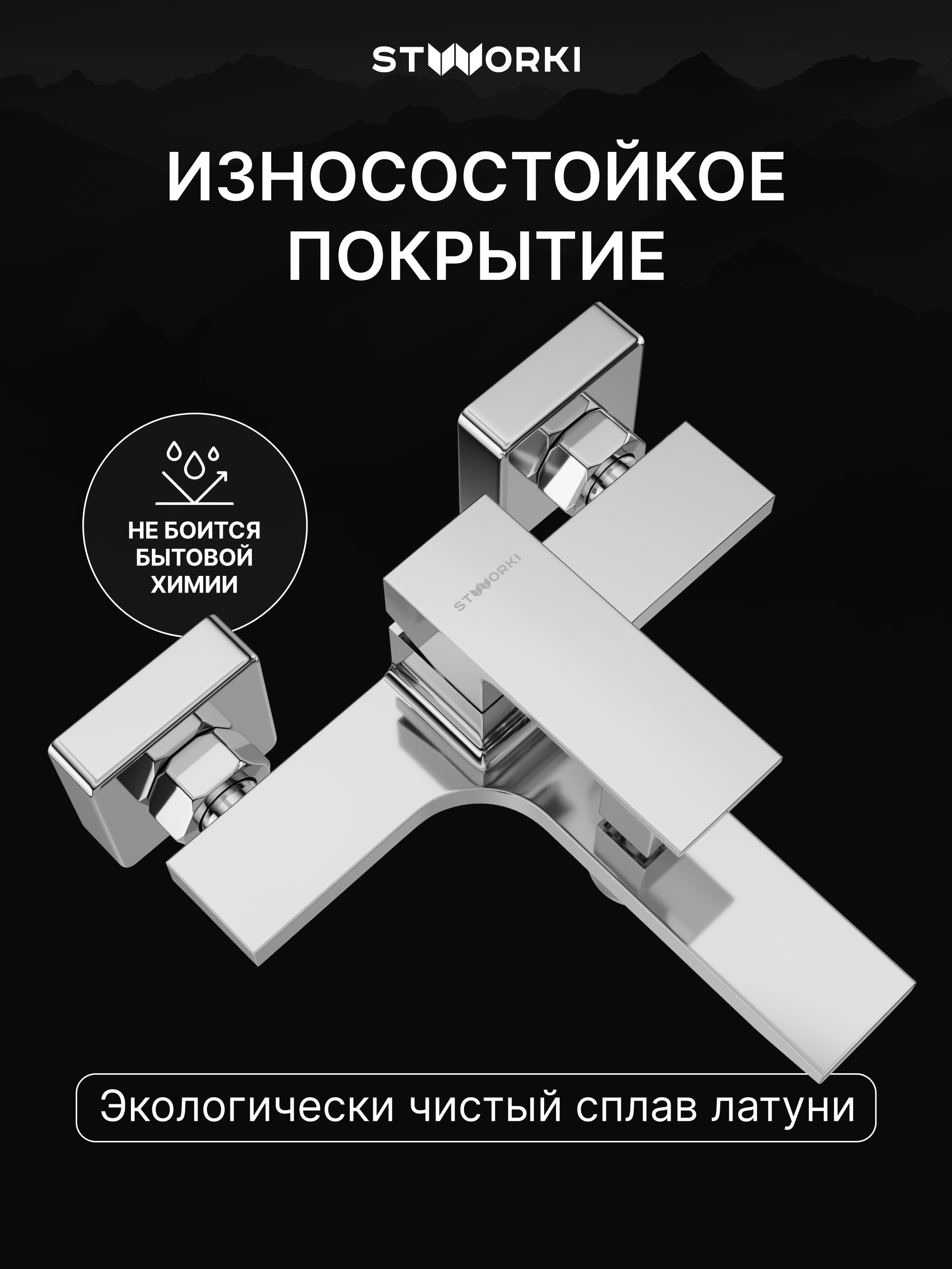 Смеситель для ванны с душем STWORKI Карлстад S35100CR хром, латунь, современный купить в Тамбове