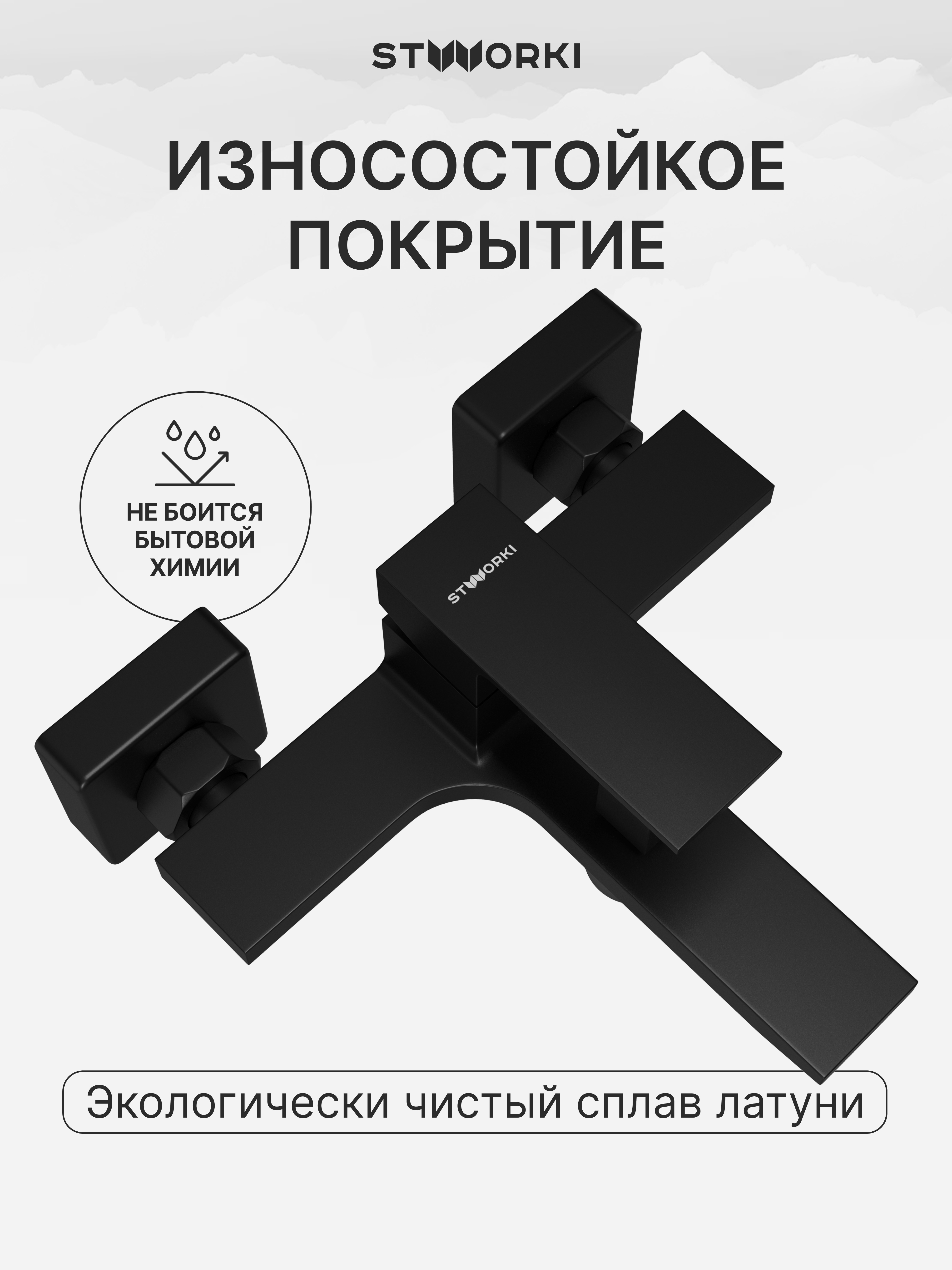 Смеситель для ванны с душем STWORKI Карлстад S35100MB матовый черный купить в Тамбове