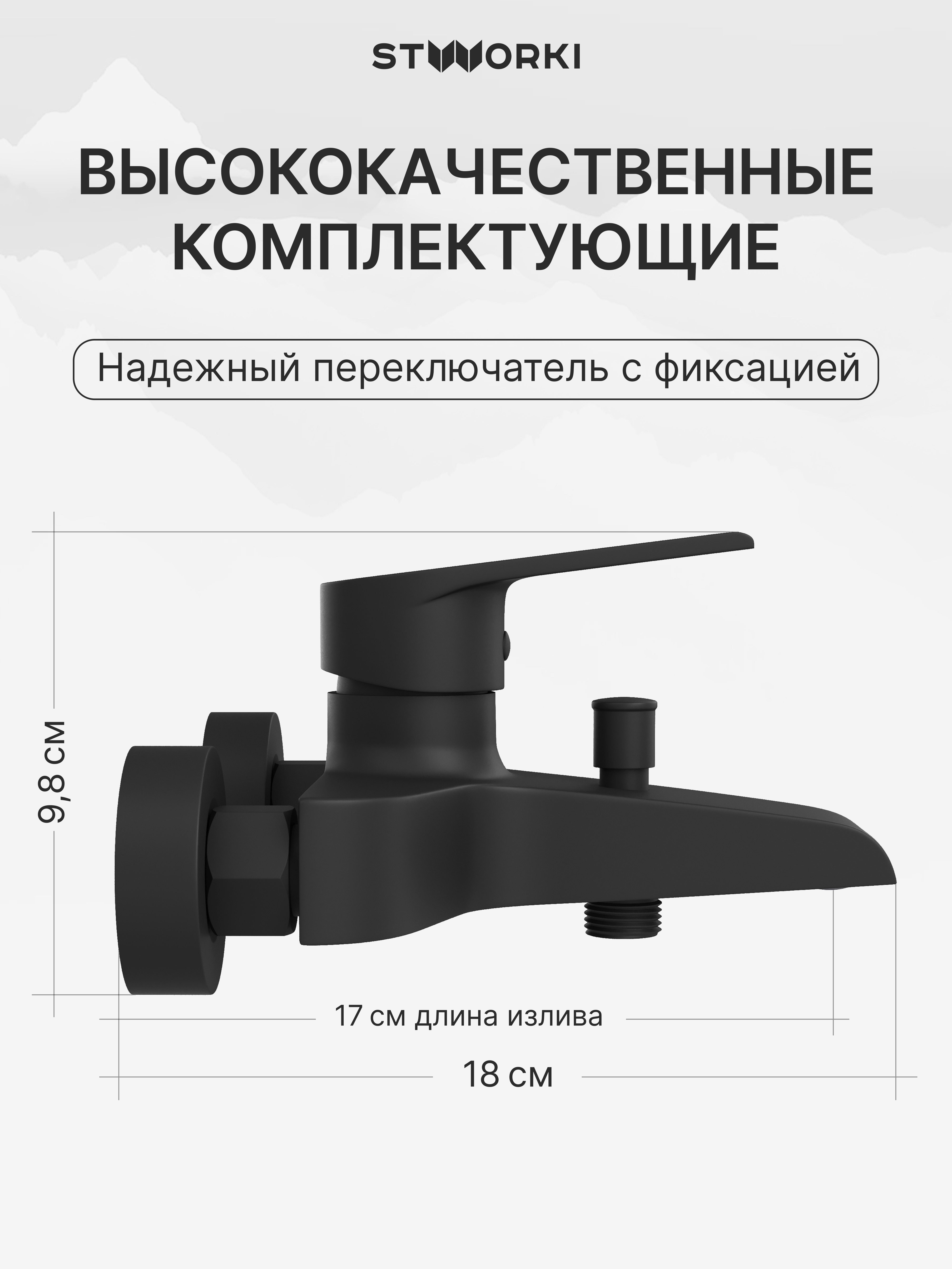 Смеситель для ванны с душем STWORKI Эстфолл S44100BK матовый черный купить в Тамбове